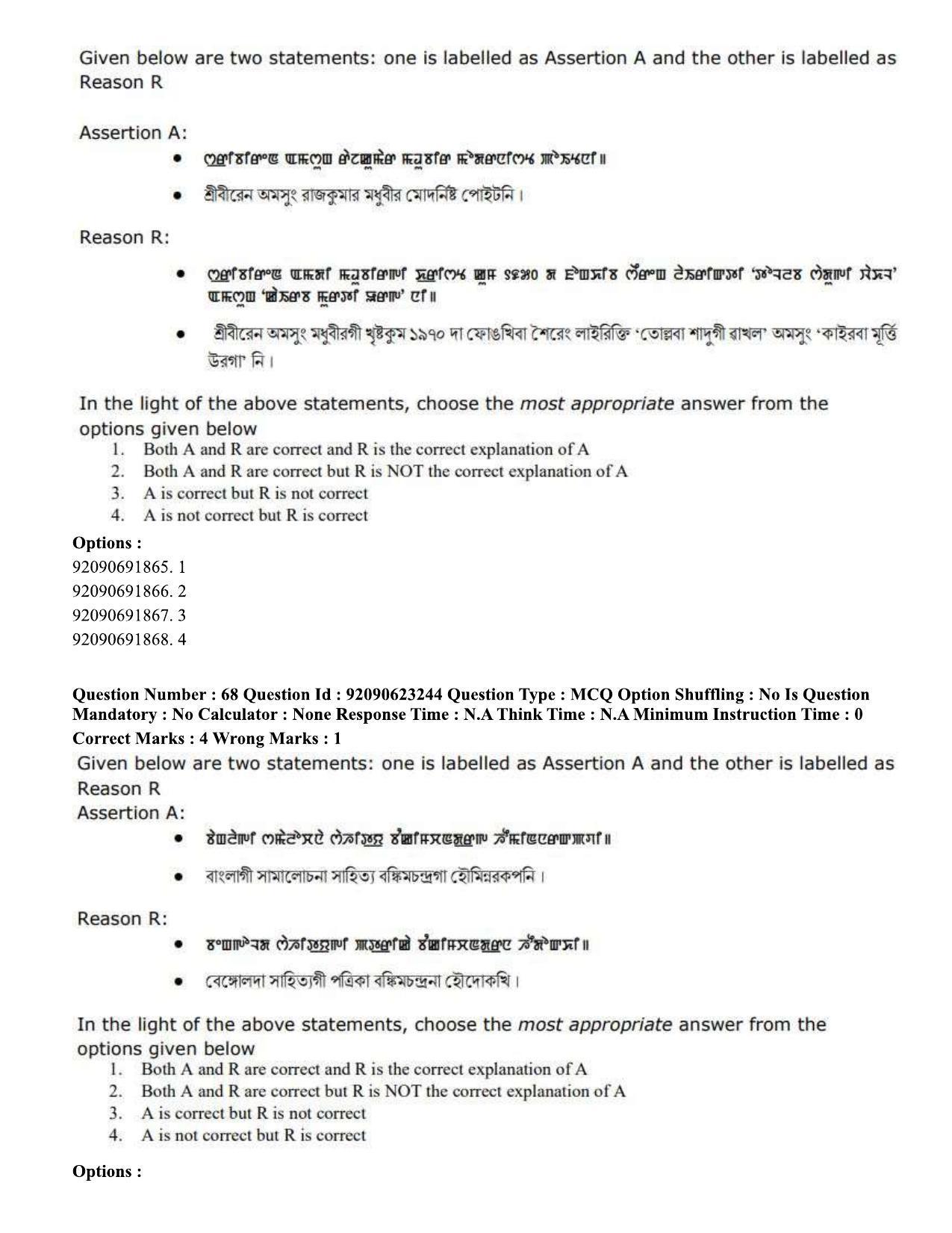CUET PG 2023: LAQP24 – Manipuri Eng - Shift 2 (24-06-2023) Question Paper - Page 121