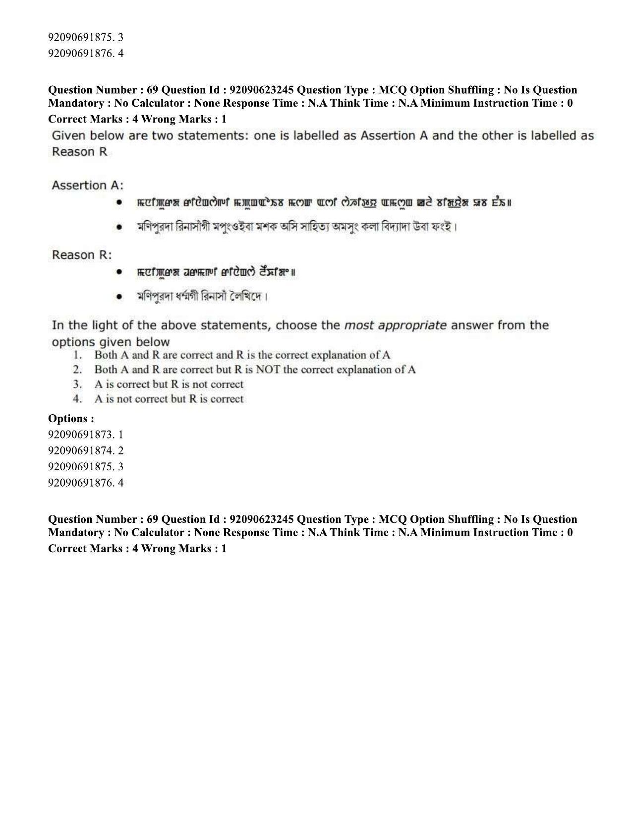 CUET PG 2023: LAQP24 – Manipuri Eng - Shift 2 (24-06-2023) Question Paper - Page 124