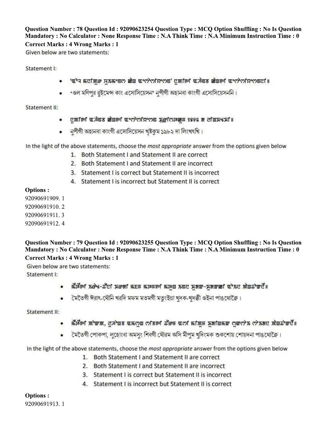 CUET PG 2023: LAQP24 – Manipuri Eng - Shift 2 (24-06-2023) Question Paper - Page 142