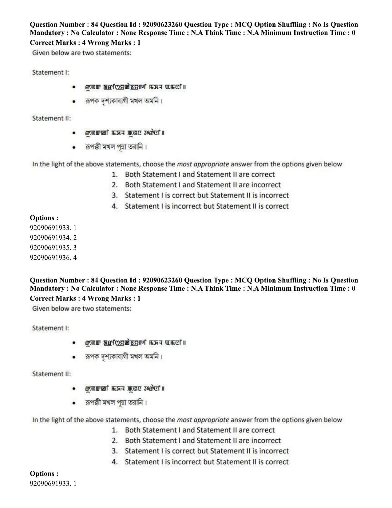 CUET PG 2023: LAQP24 – Manipuri Eng - Shift 2 (24-06-2023) Question Paper - Page 152