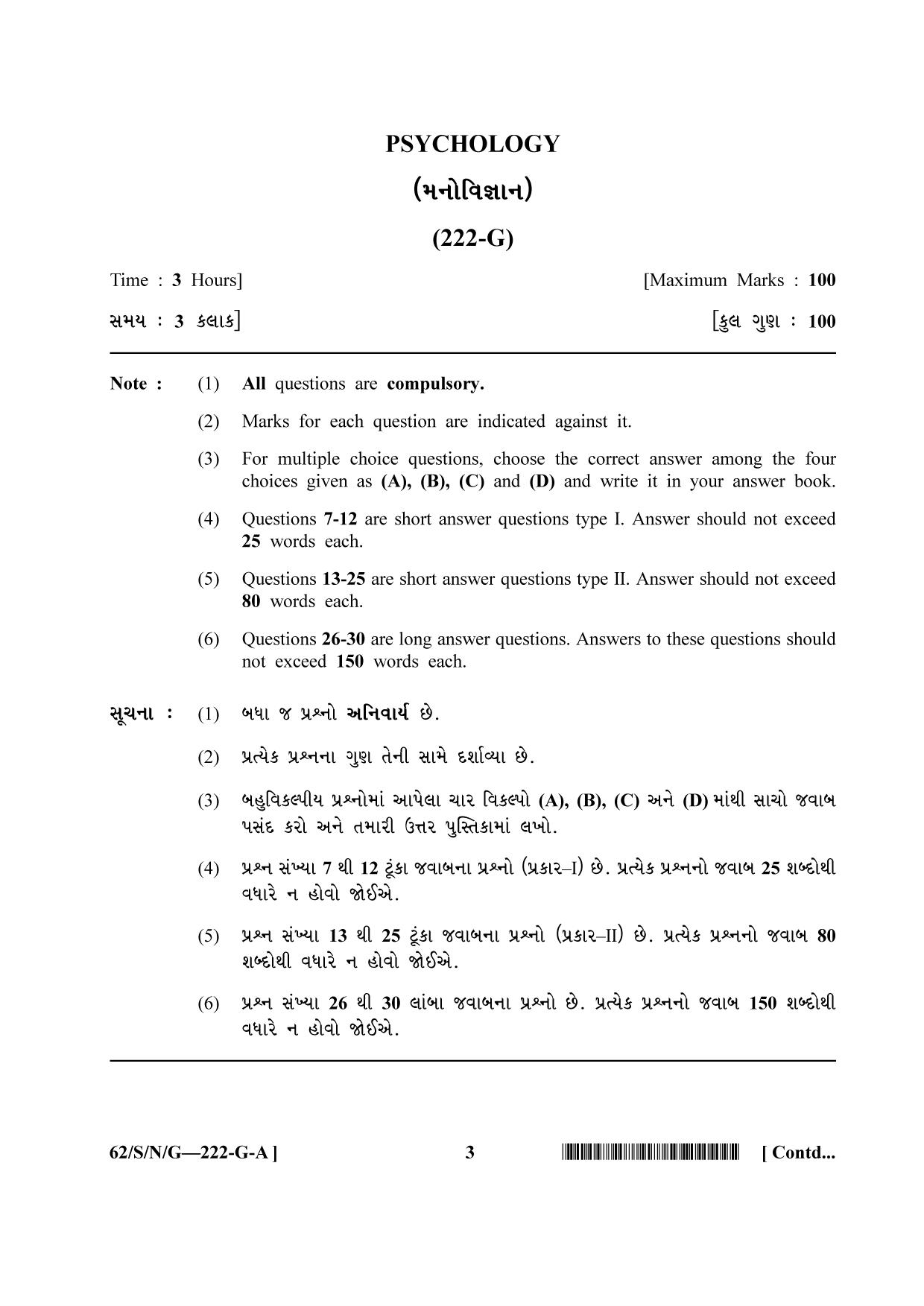 NIOS October 2021 Class 10 Psychology (Gujarati Medium) Question Paper - Page 3