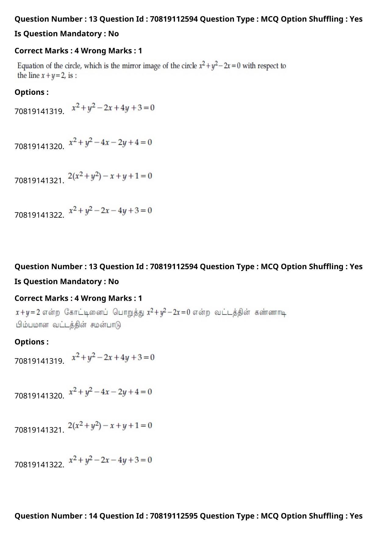 JEE Mains 2021: B Planning Tamil (Shift 2) 23-02-2021 Question Paper - Page 15