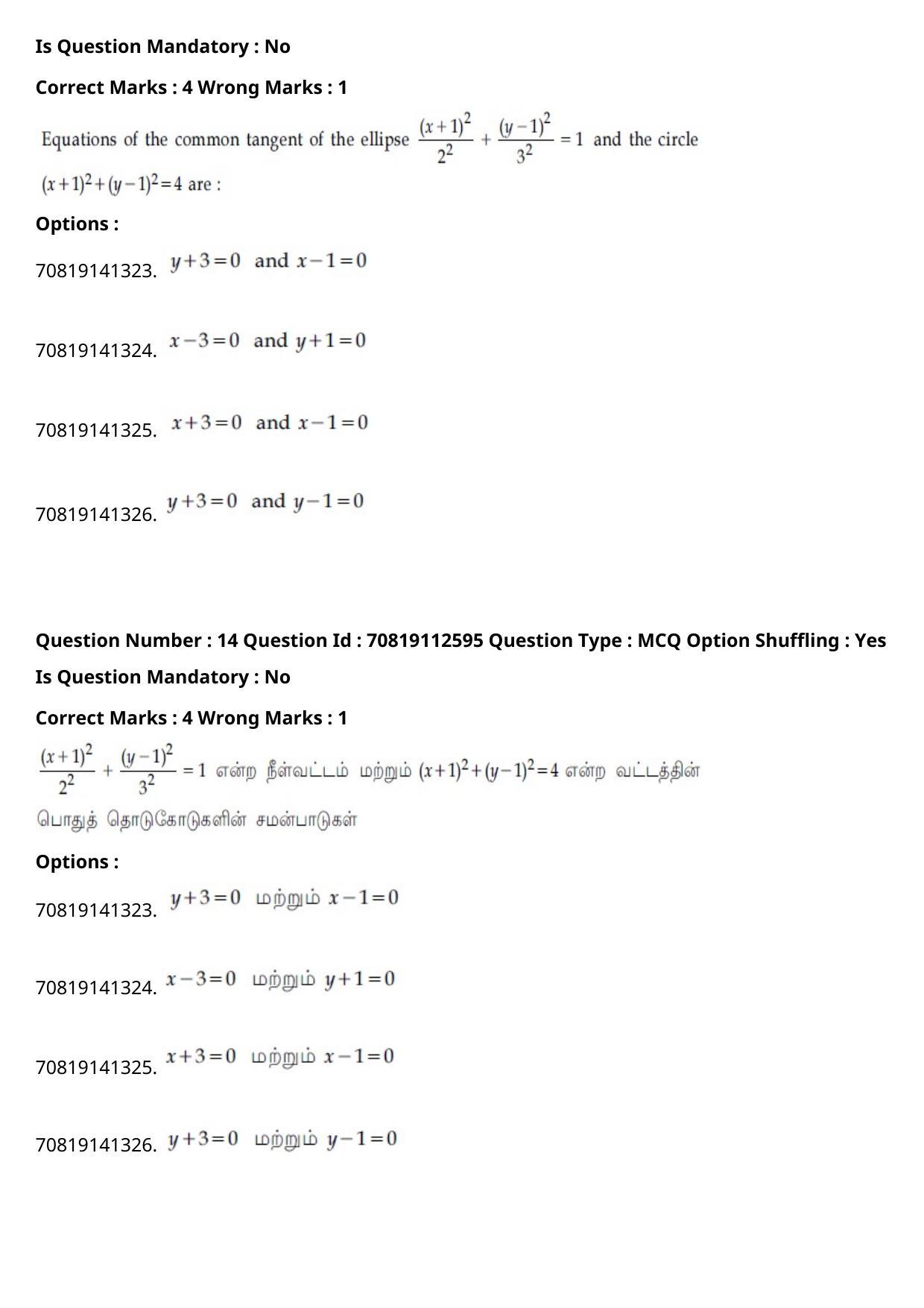 JEE Mains 2021: B Planning Tamil (Shift 2) 23-02-2021 Question Paper - Page 16