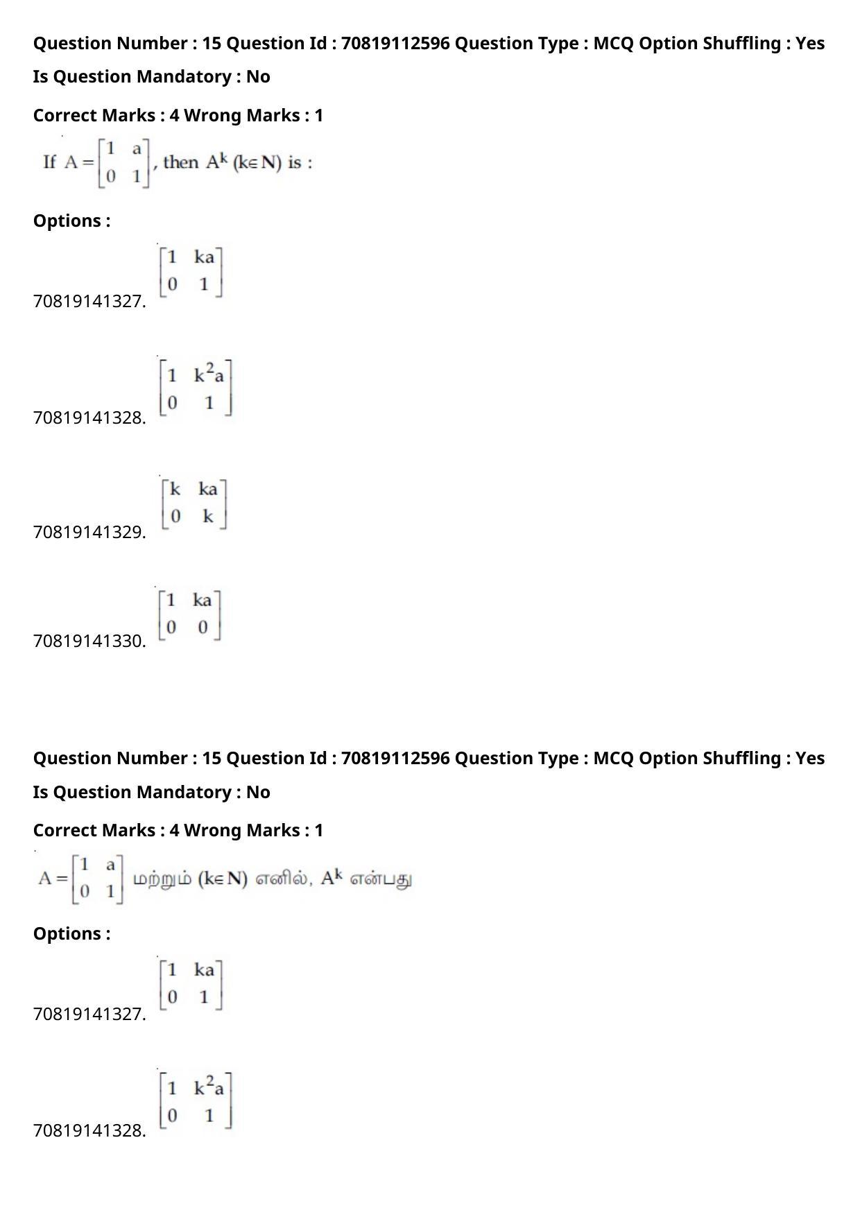 JEE Mains 2021: B Planning Tamil (Shift 2) 23-02-2021 Question Paper - Page 17