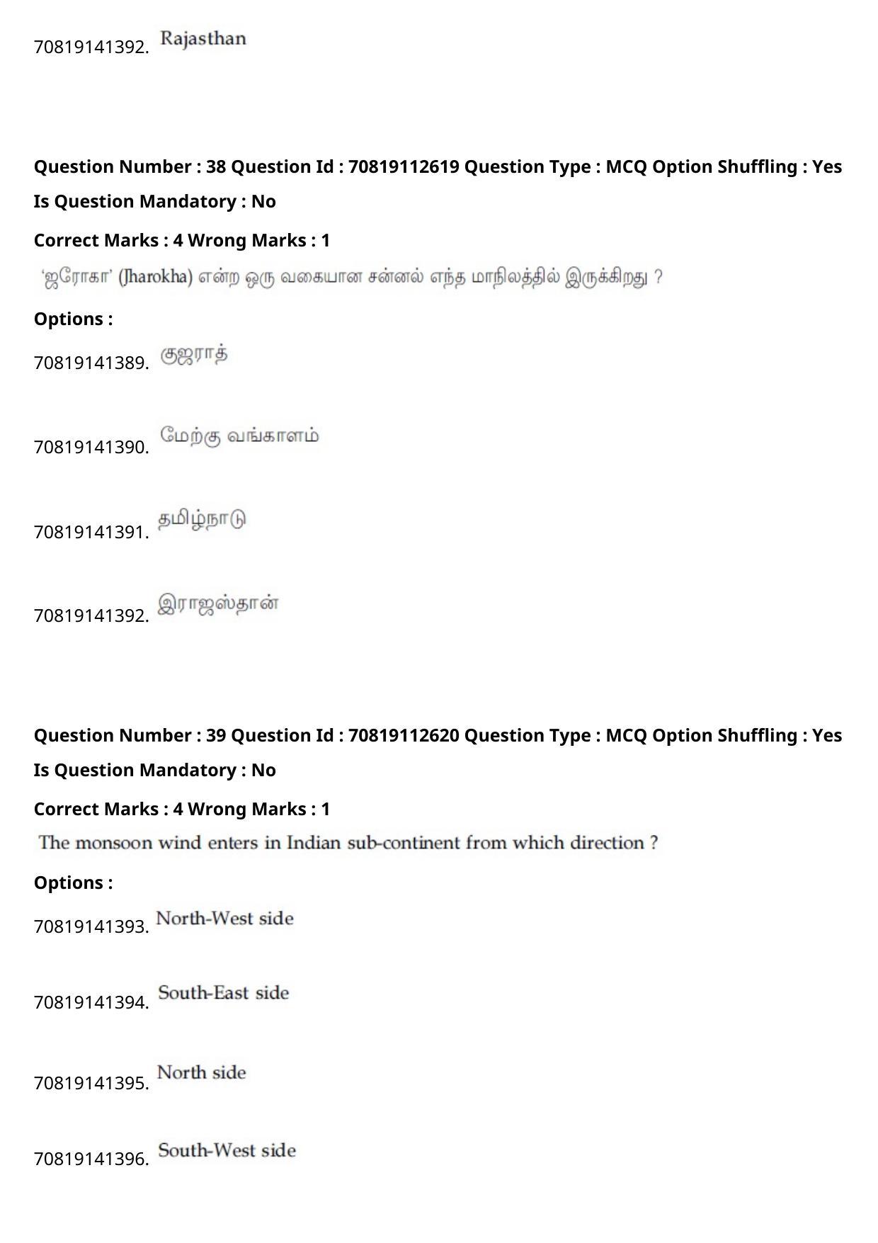 JEE Mains 2021: B Planning Tamil (Shift 2) 23-02-2021 Question Paper - Page 44
