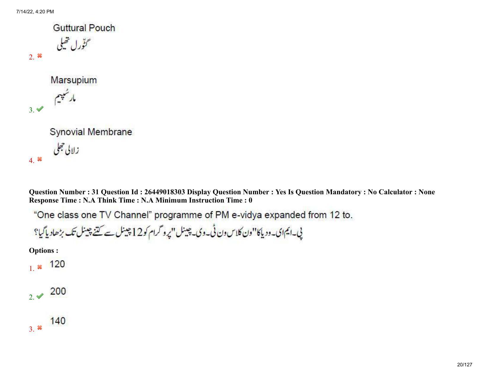 AP EDCET 2022Physical Science Urdu Question Paper Shift 1 - Page 20