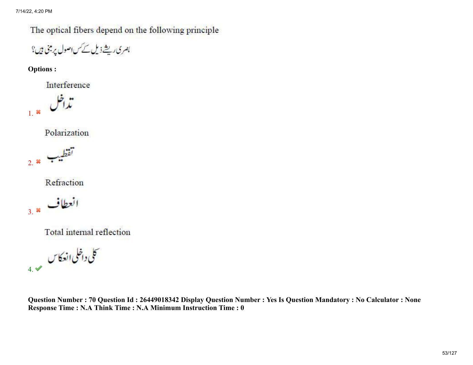 AP EDCET 2022Physical Science Urdu Question Paper Shift 1 - Page 53