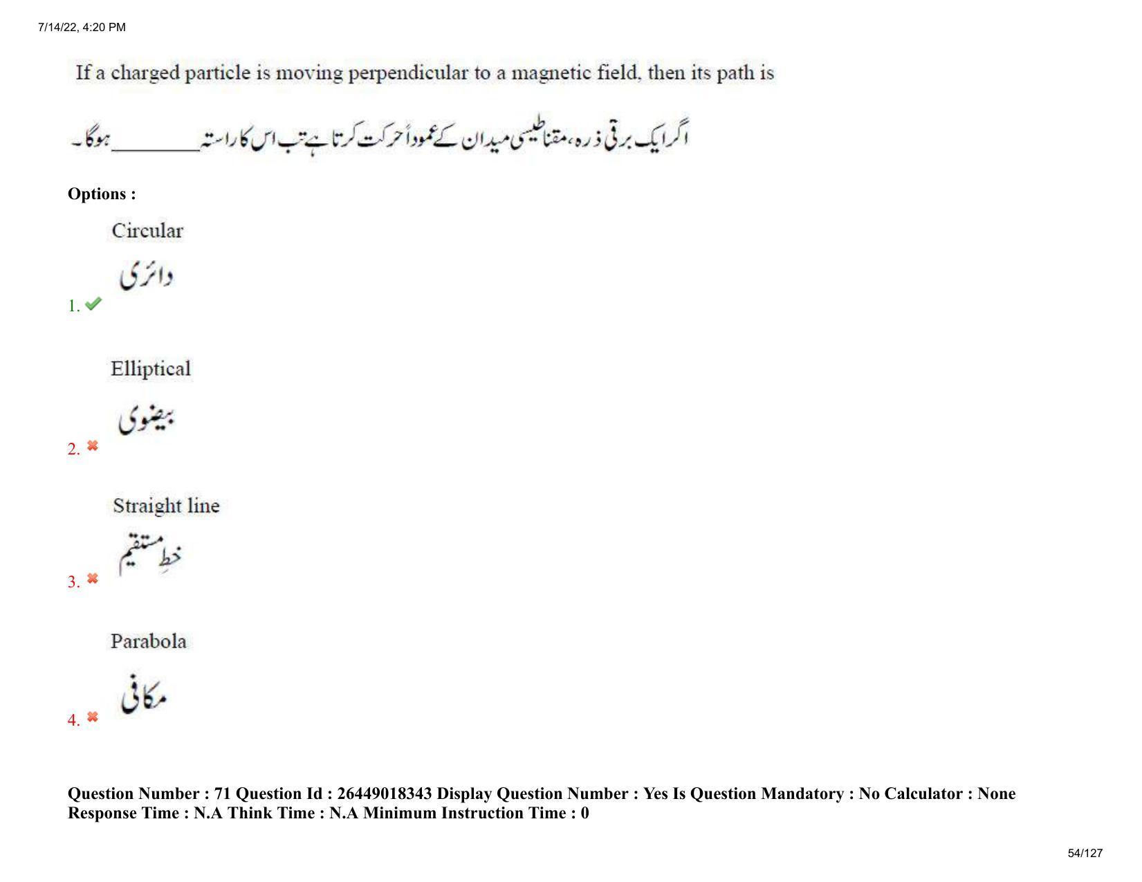 AP EDCET 2022Physical Science Urdu Question Paper Shift 1 - Page 54