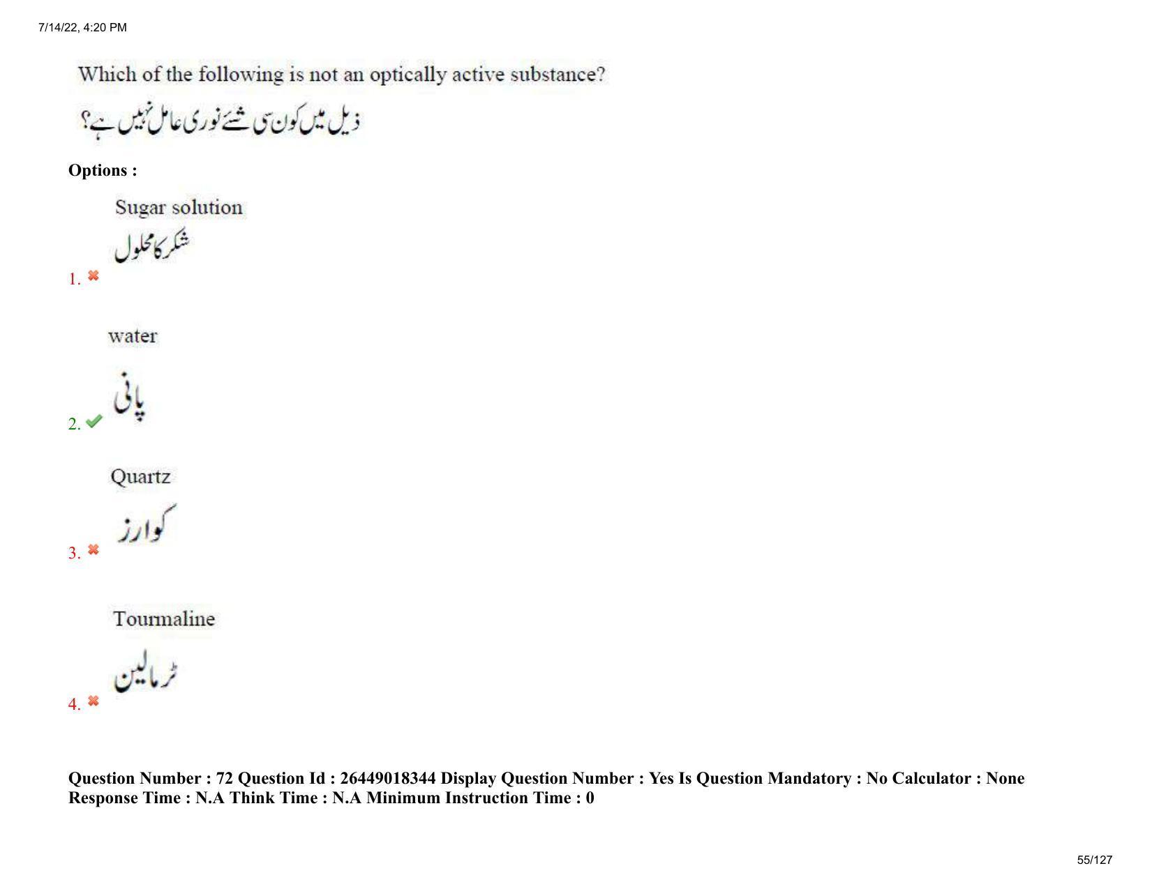 AP EDCET 2022Physical Science Urdu Question Paper Shift 1 - Page 55