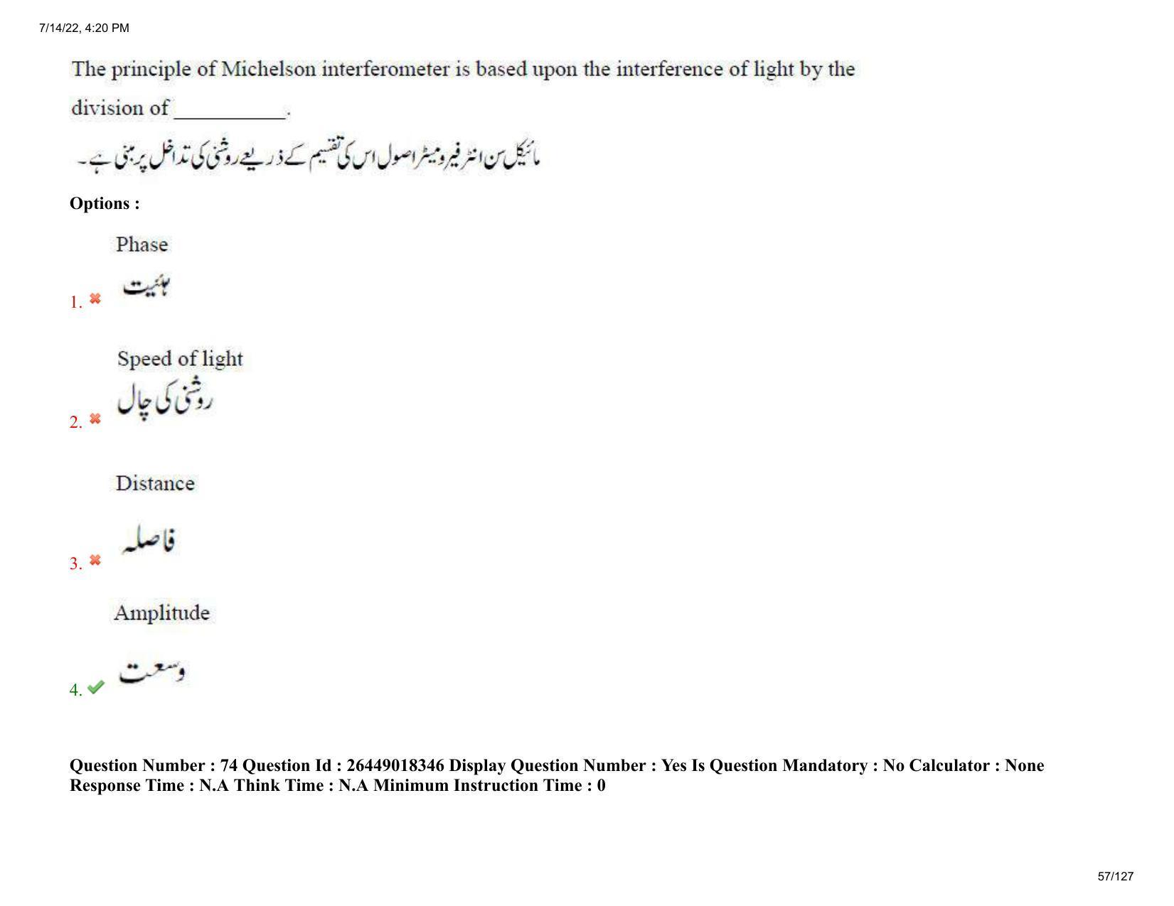 AP EDCET 2022Physical Science Urdu Question Paper Shift 1 - Page 57