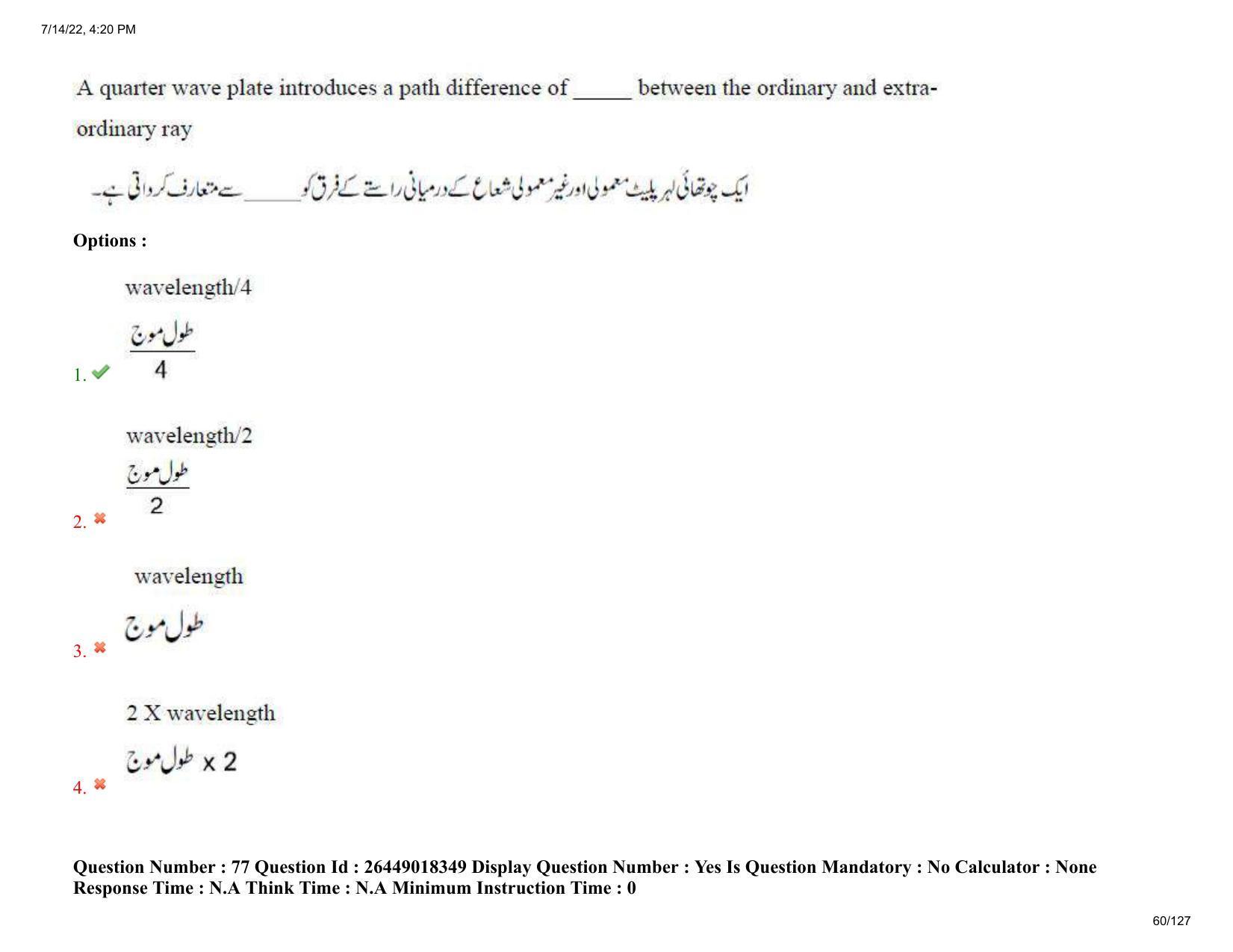 AP EDCET 2022Physical Science Urdu Question Paper Shift 1 - Page 60