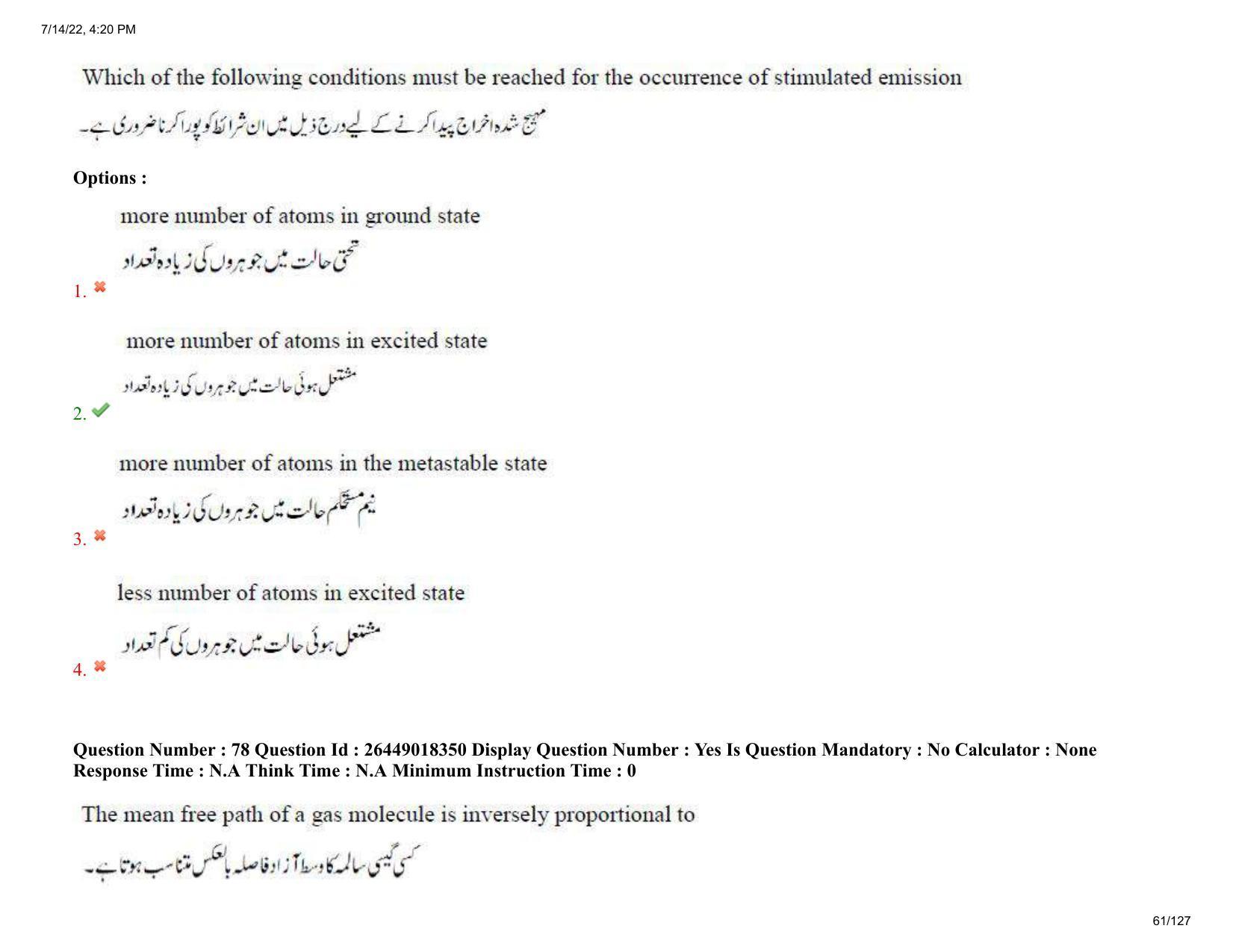 AP EDCET 2022Physical Science Urdu Question Paper Shift 1 - Page 61
