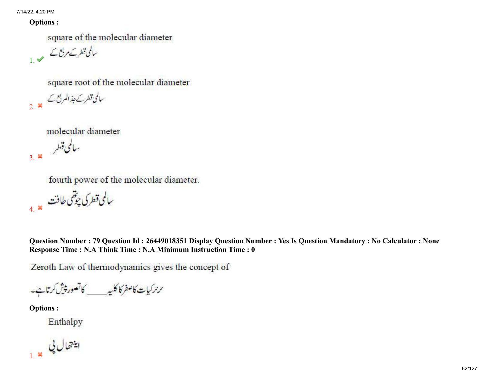 AP EDCET 2022Physical Science Urdu Question Paper Shift 1 - Page 62