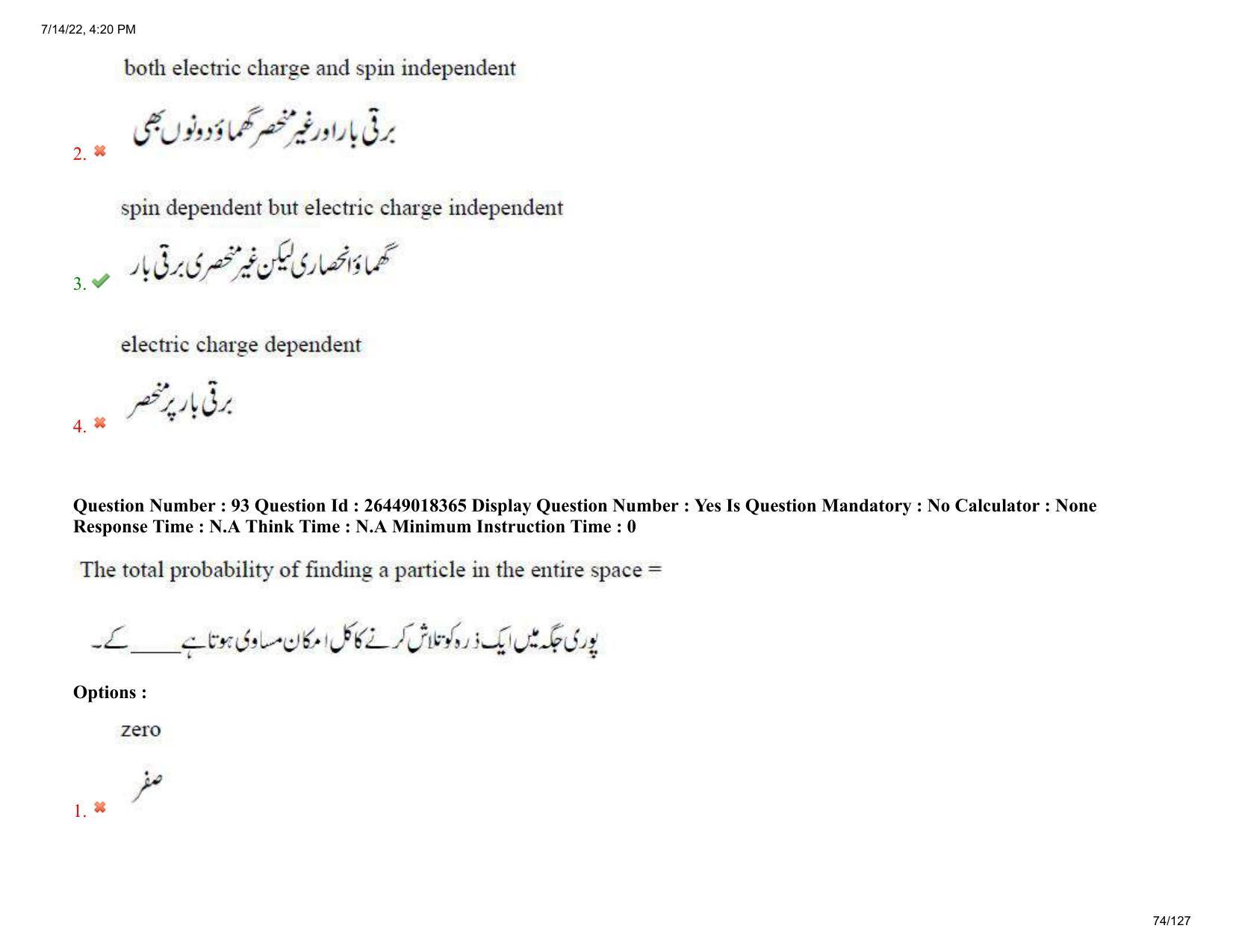 AP EDCET 2022Physical Science Urdu Question Paper Shift 1 - Page 74