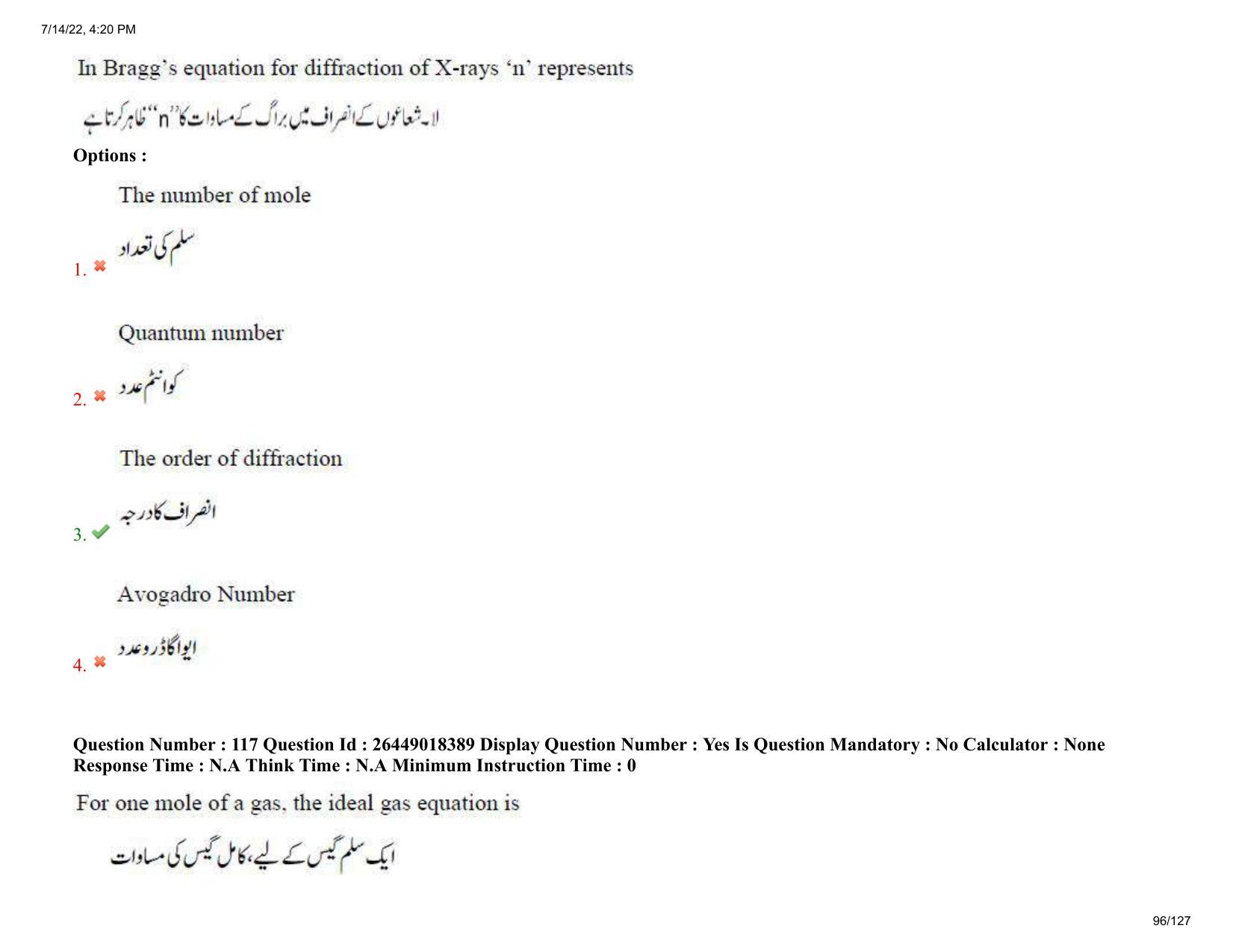AP EDCET 2022Physical Science Urdu Question Paper Shift 1 - Page 96