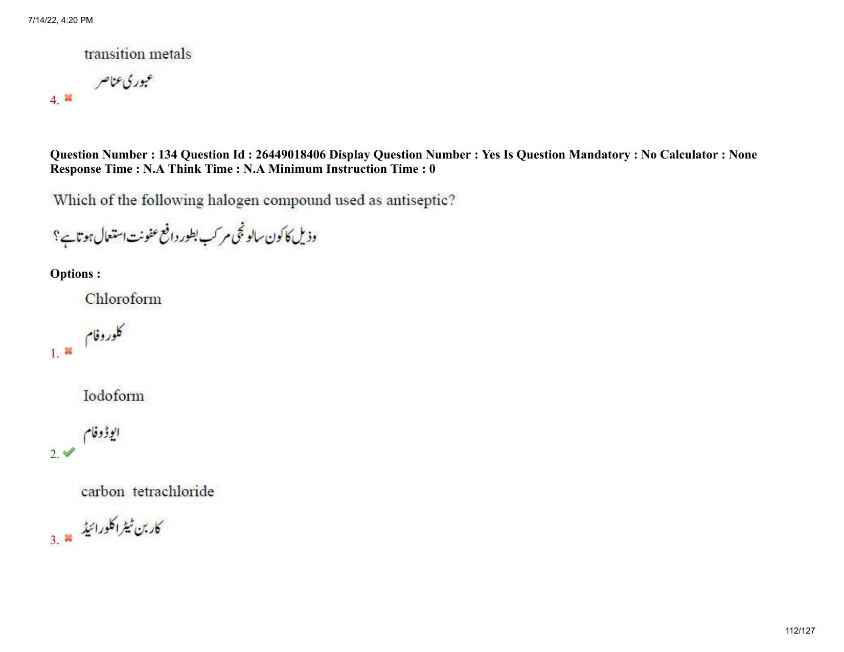AP EDCET 2022Physical Science Urdu Question Paper Shift 1 - Page 112
