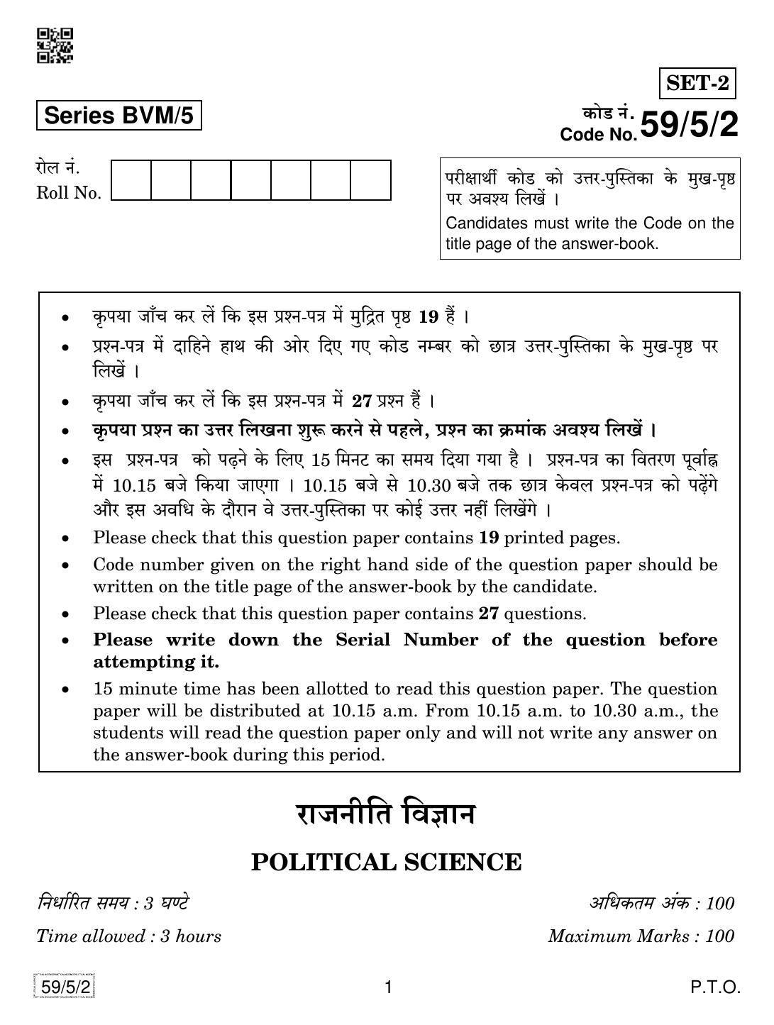 CBSE Class 12 59-5-2 Political Science 2019 Question Paper - Page 1
