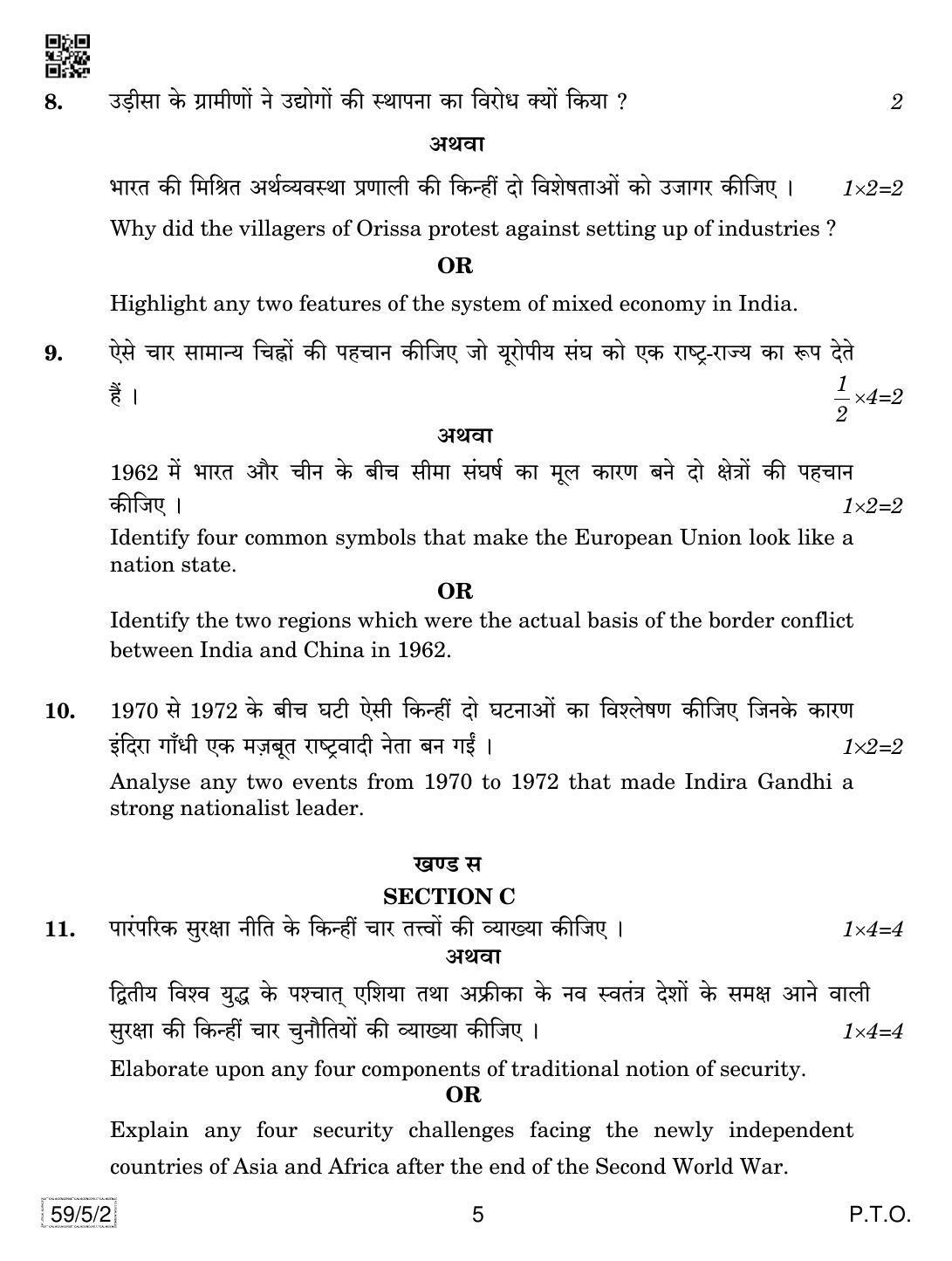 CBSE Class 12 59-5-2 Political Science 2019 Question Paper - Page 5