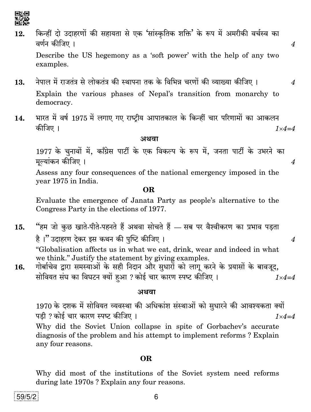 CBSE Class 12 59-5-2 Political Science 2019 Question Paper - Page 6
