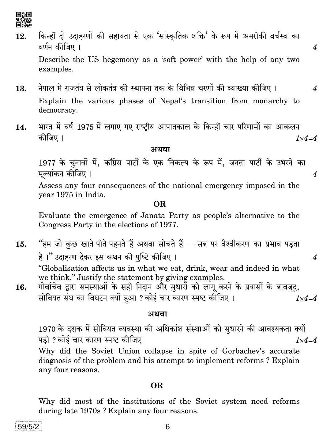 CBSE Class 12 59-5-2 Political Science 2019 Question Paper - Page 6