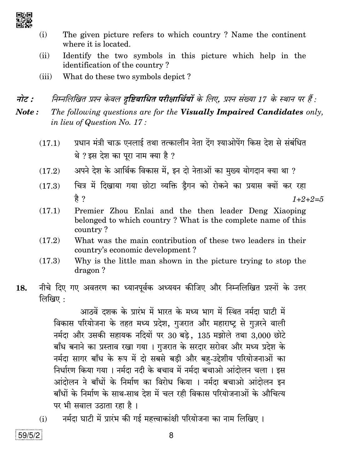 CBSE Class 12 59-5-2 Political Science 2019 Question Paper - Page 8