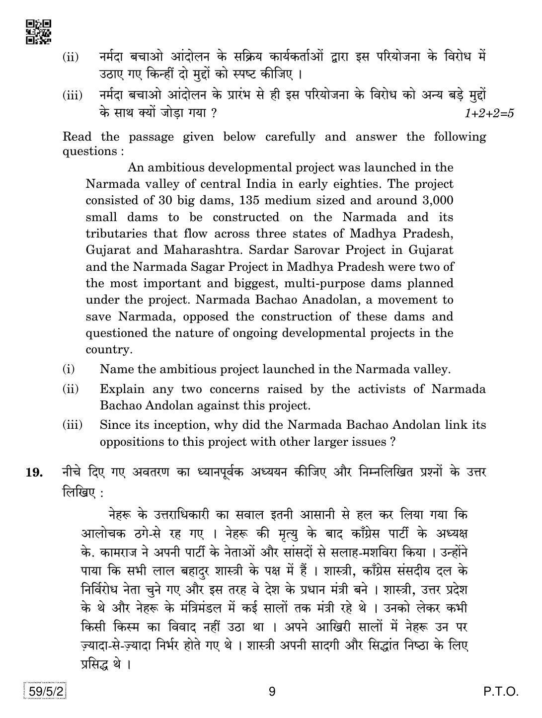 CBSE Class 12 59-5-2 Political Science 2019 Question Paper - Page 9