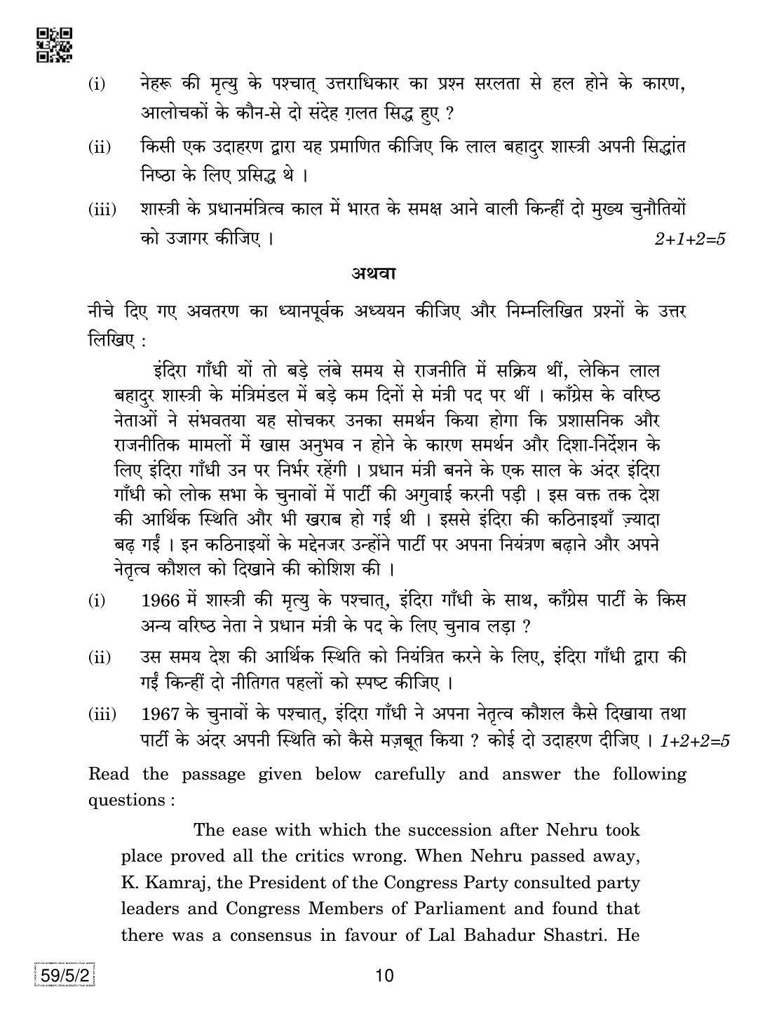 CBSE Class 12 59-5-2 Political Science 2019 Question Paper - Page 10