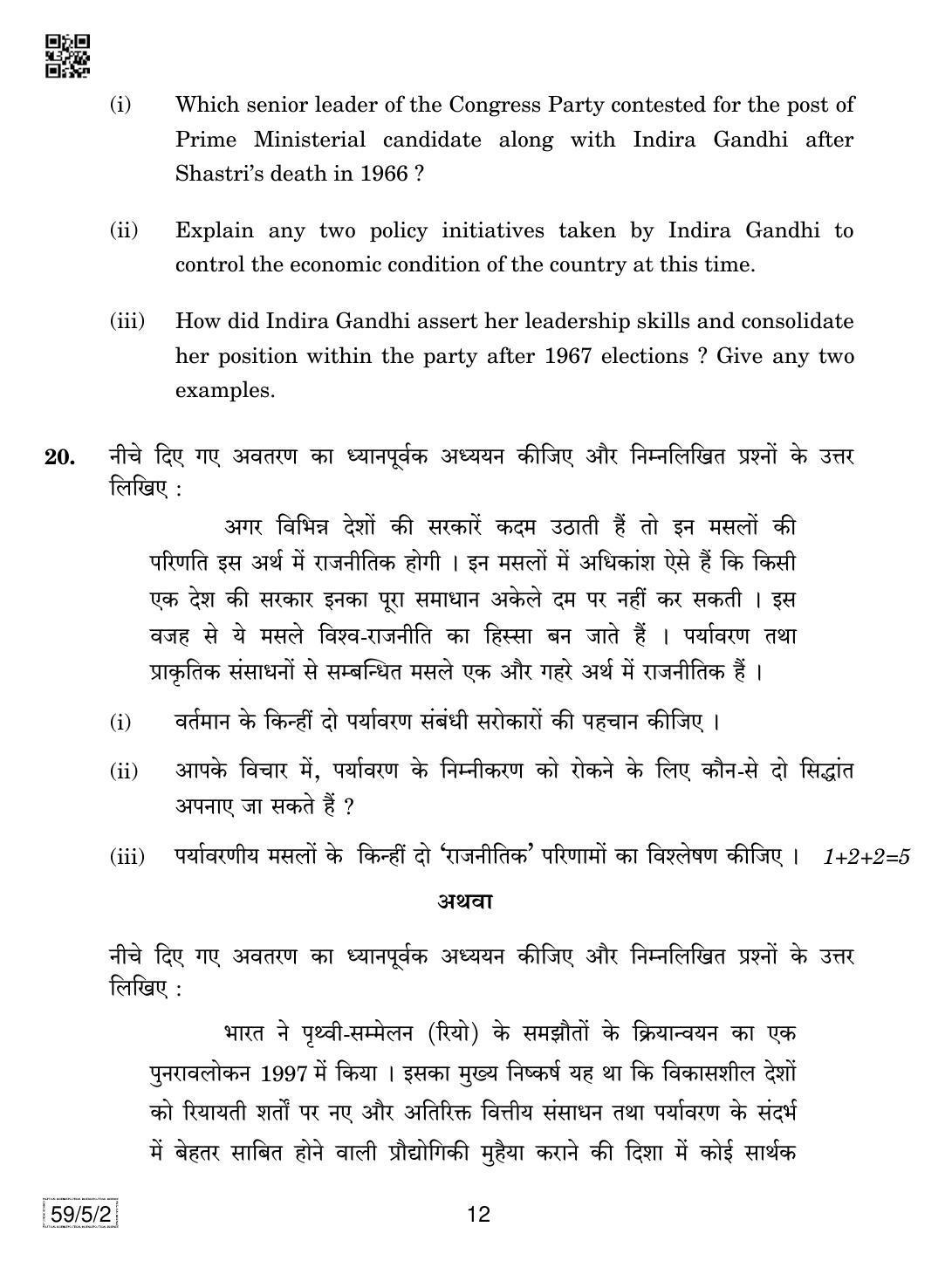 CBSE Class 12 59-5-2 Political Science 2019 Question Paper - Page 12