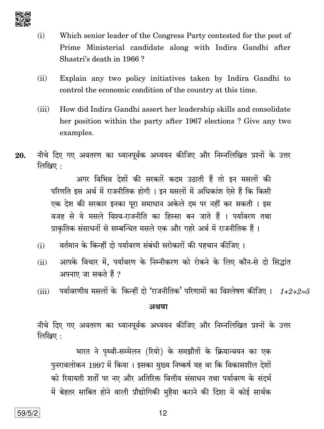 CBSE Class 12 59-5-2 Political Science 2019 Question Paper - Page 12