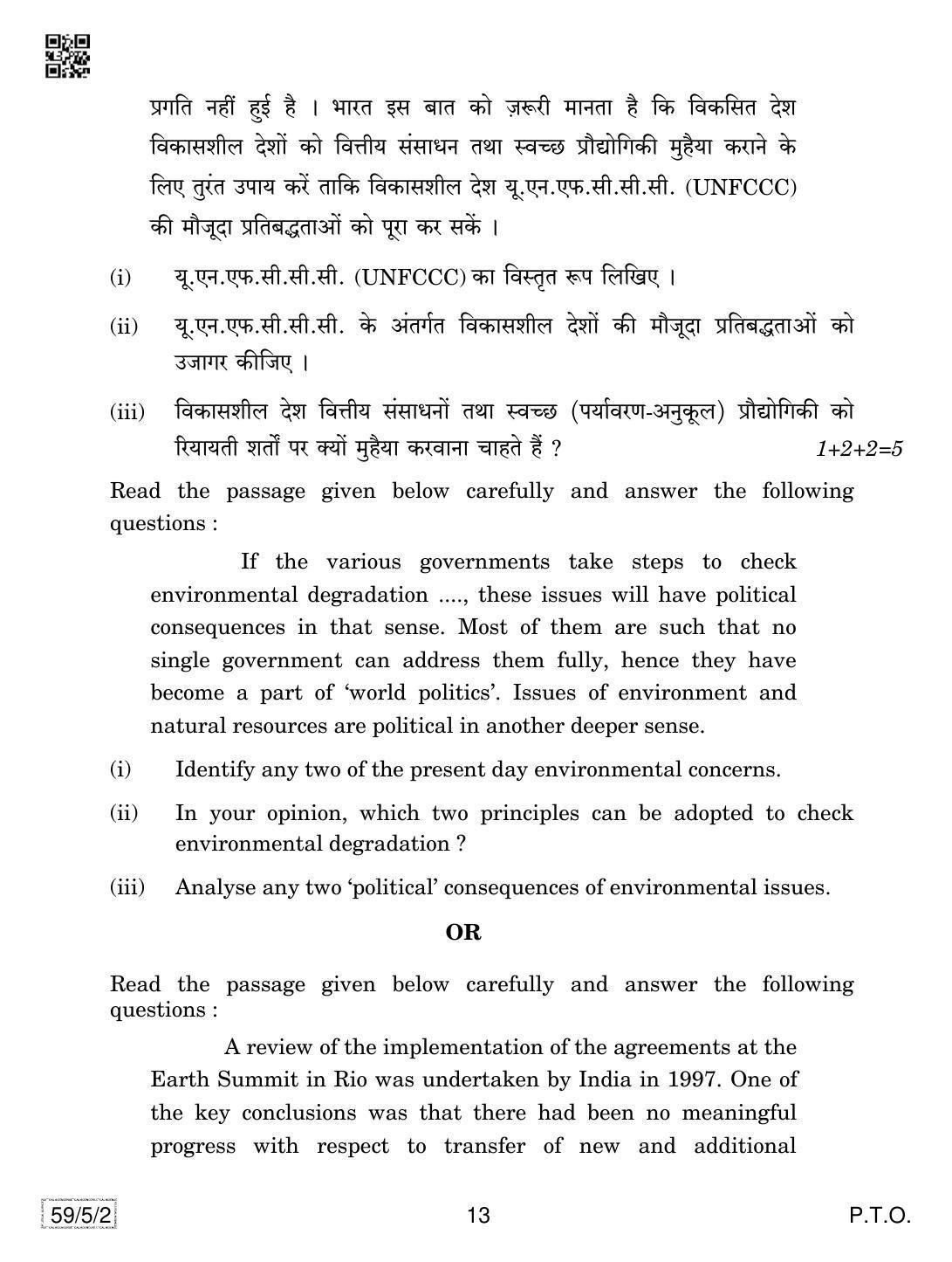 CBSE Class 12 59-5-2 Political Science 2019 Question Paper - Page 13