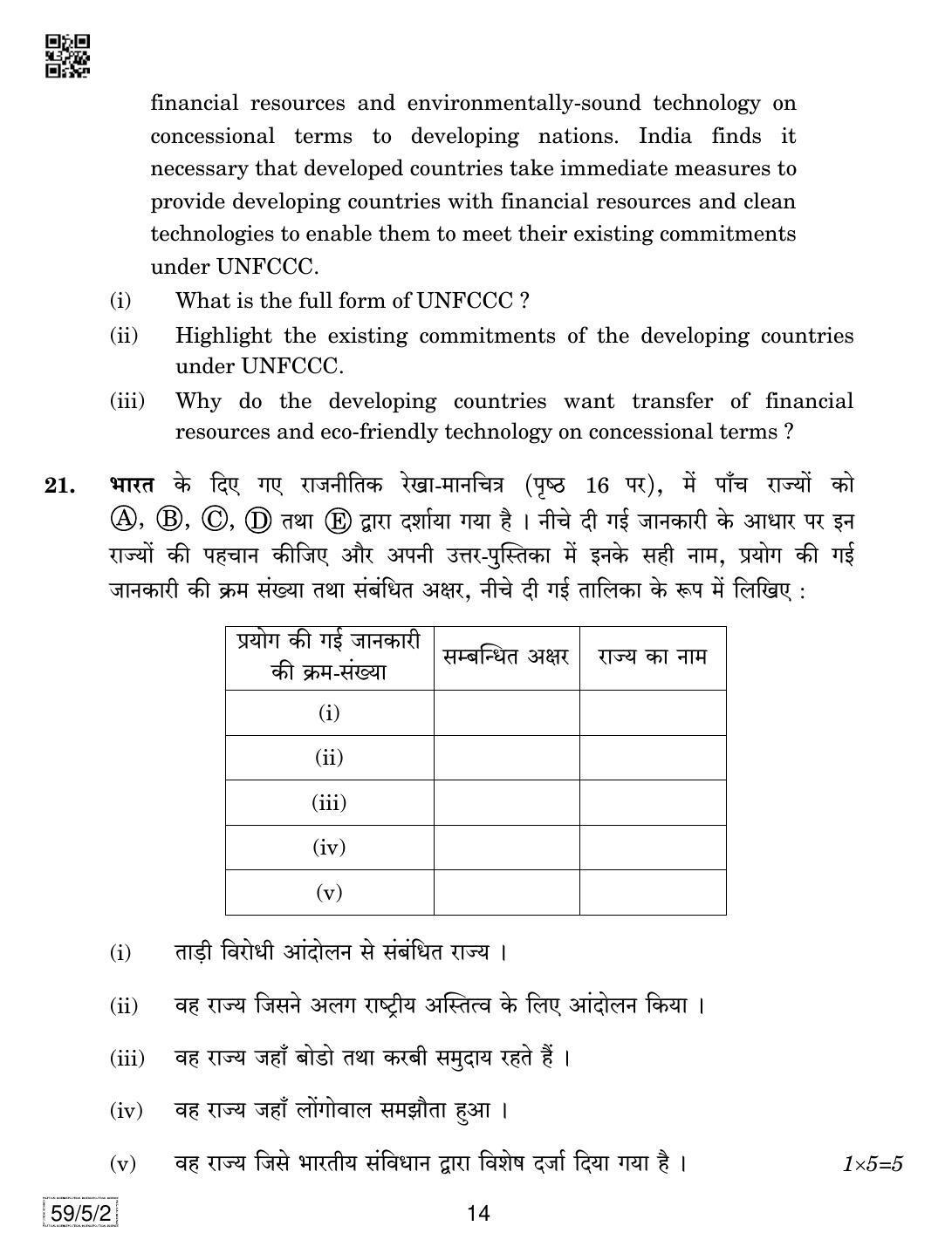 CBSE Class 12 59-5-2 Political Science 2019 Question Paper - Page 14
