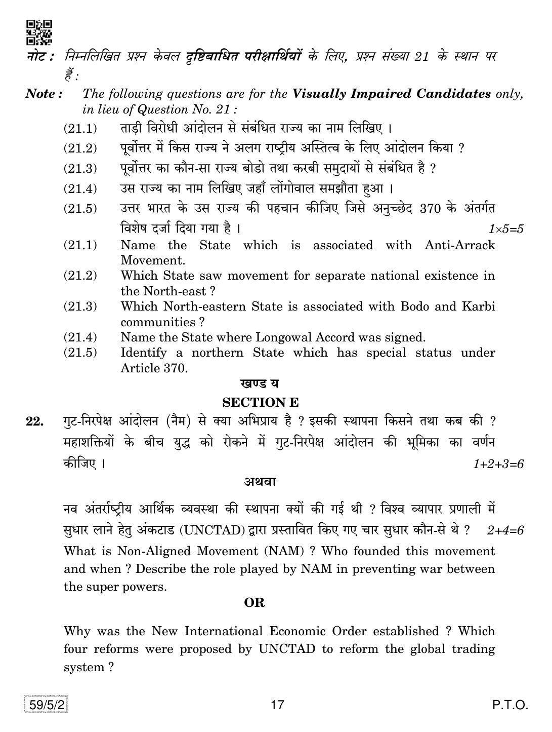 CBSE Class 12 59-5-2 Political Science 2019 Question Paper - Page 17