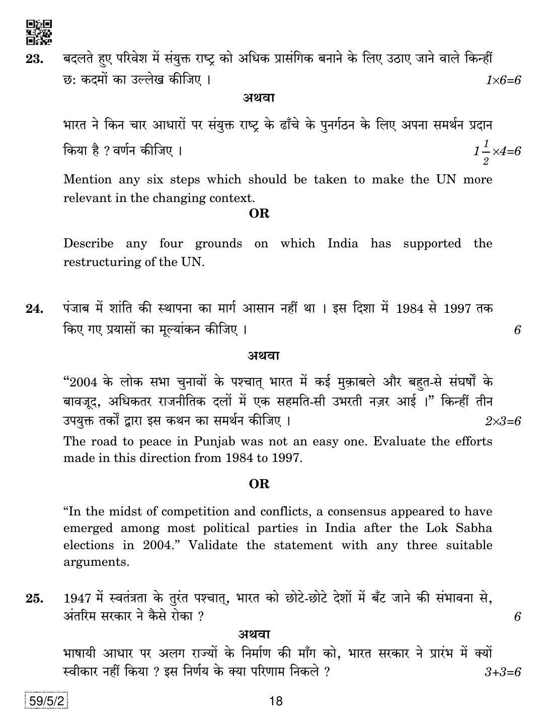 CBSE Class 12 59-5-2 Political Science 2019 Question Paper - Page 18