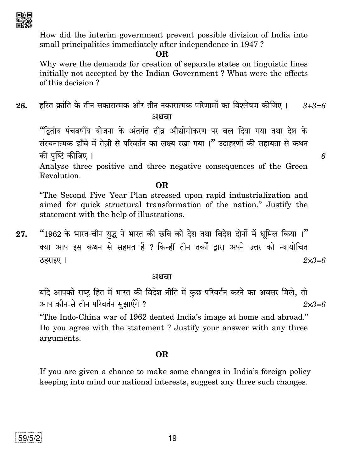 CBSE Class 12 59-5-2 Political Science 2019 Question Paper - Page 19