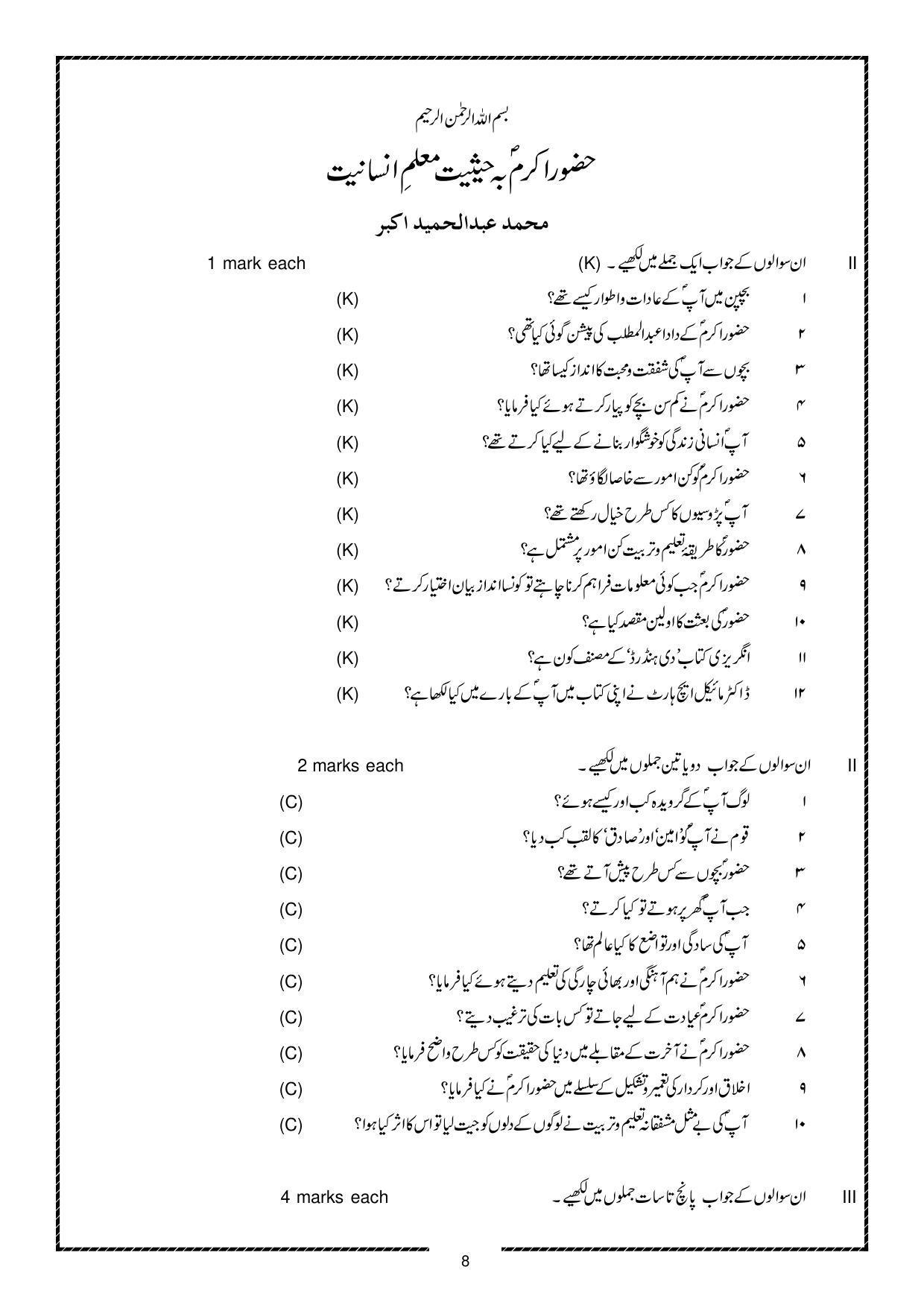Karnataka 1st PUC Question Bank for Urdu - Page 8