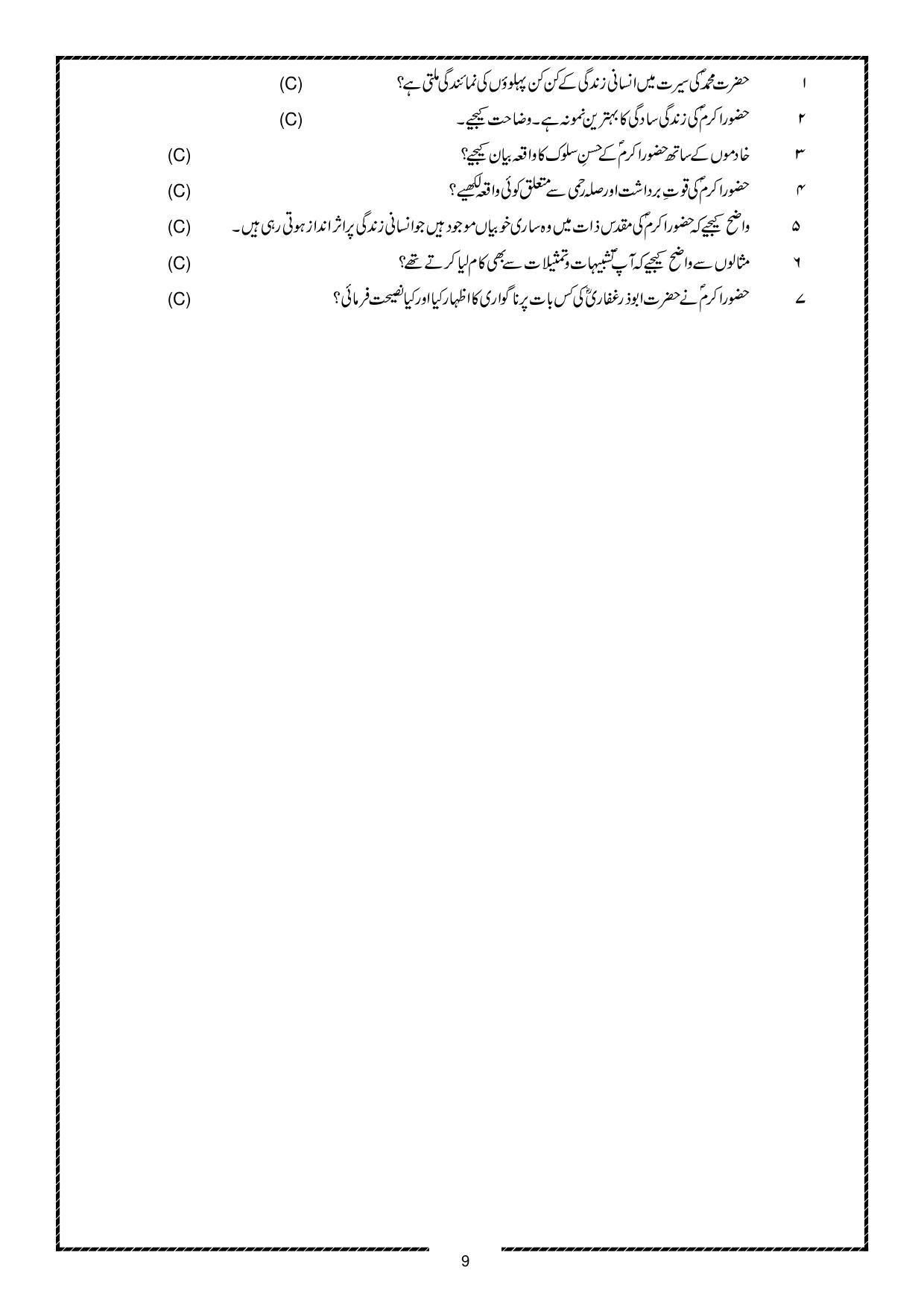 Karnataka 1st PUC Question Bank for Urdu - Page 9