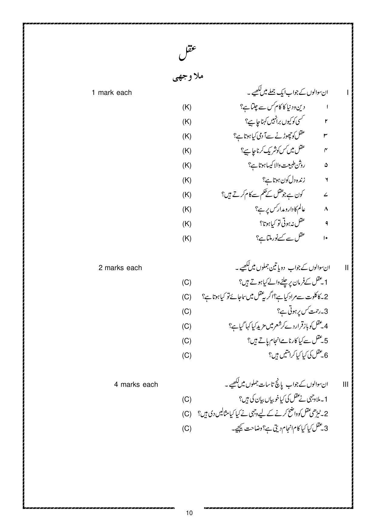 Karnataka 1st PUC Question Bank for Urdu - Page 10