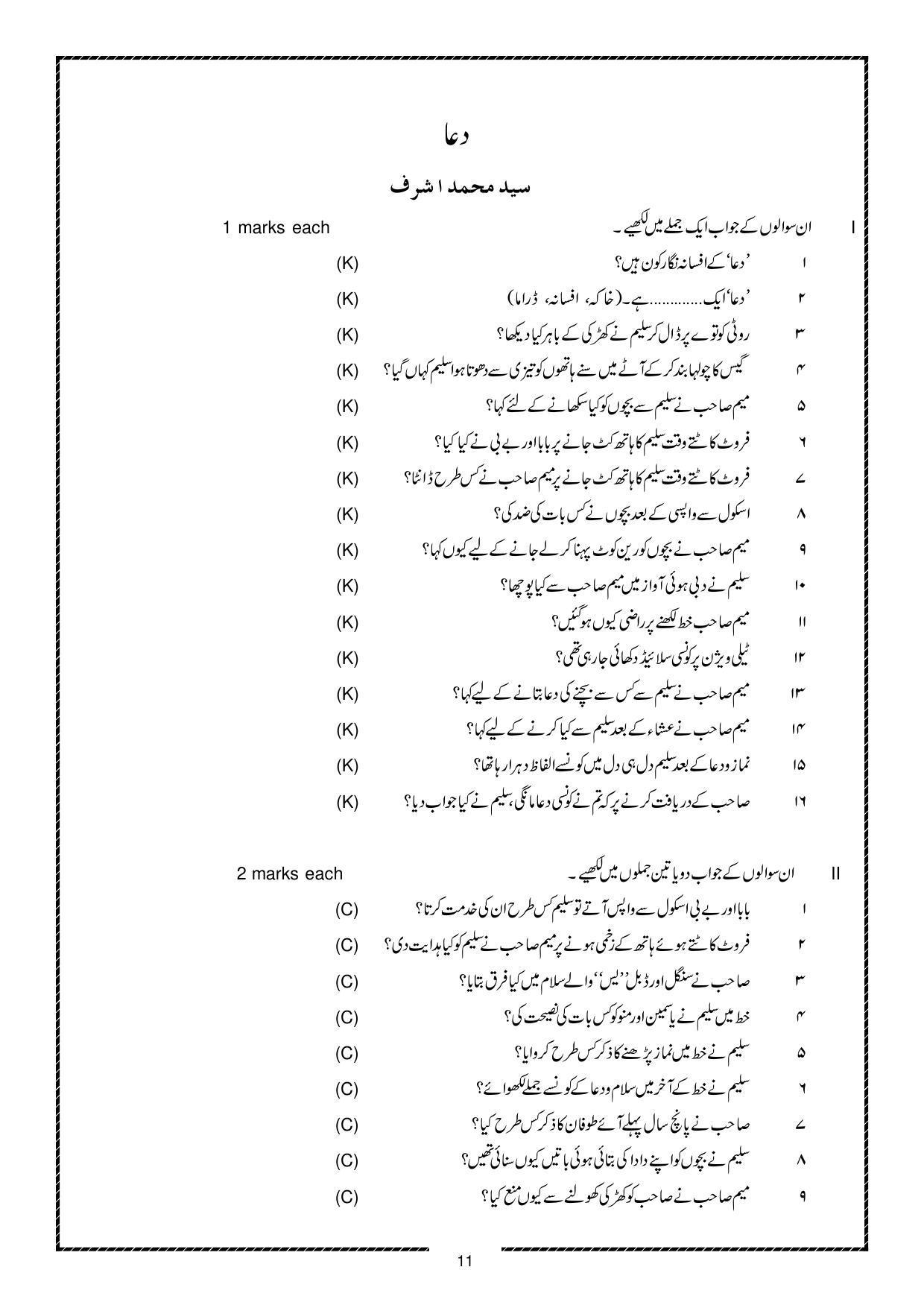 Karnataka 1st PUC Question Bank for Urdu - Page 11