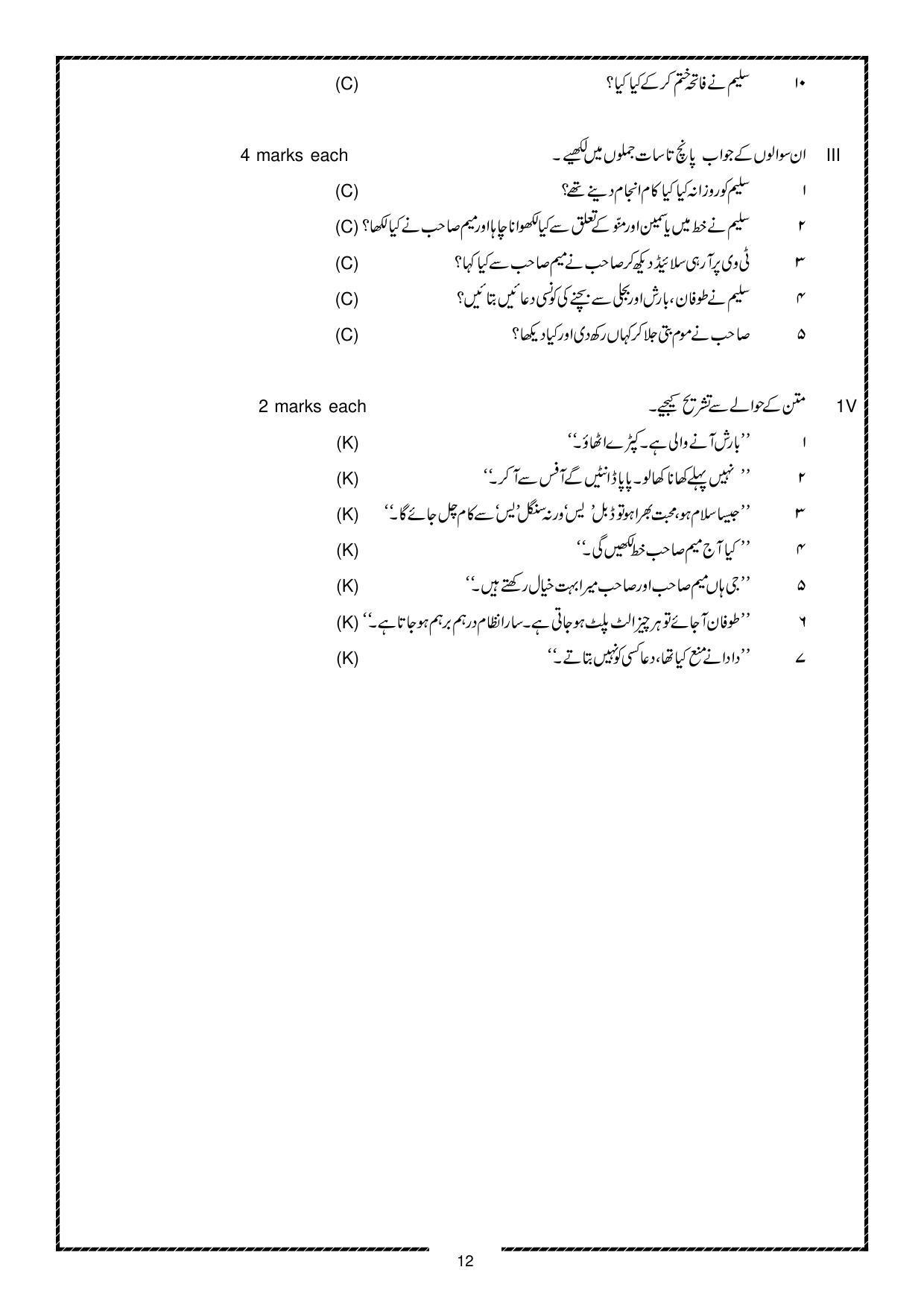 Karnataka 1st PUC Question Bank for Urdu - Page 12