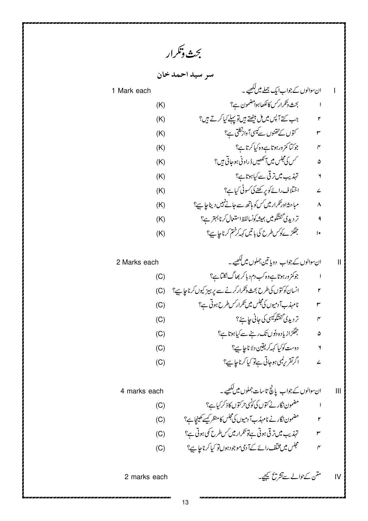 Karnataka 1st PUC Question Bank for Urdu - Page 13