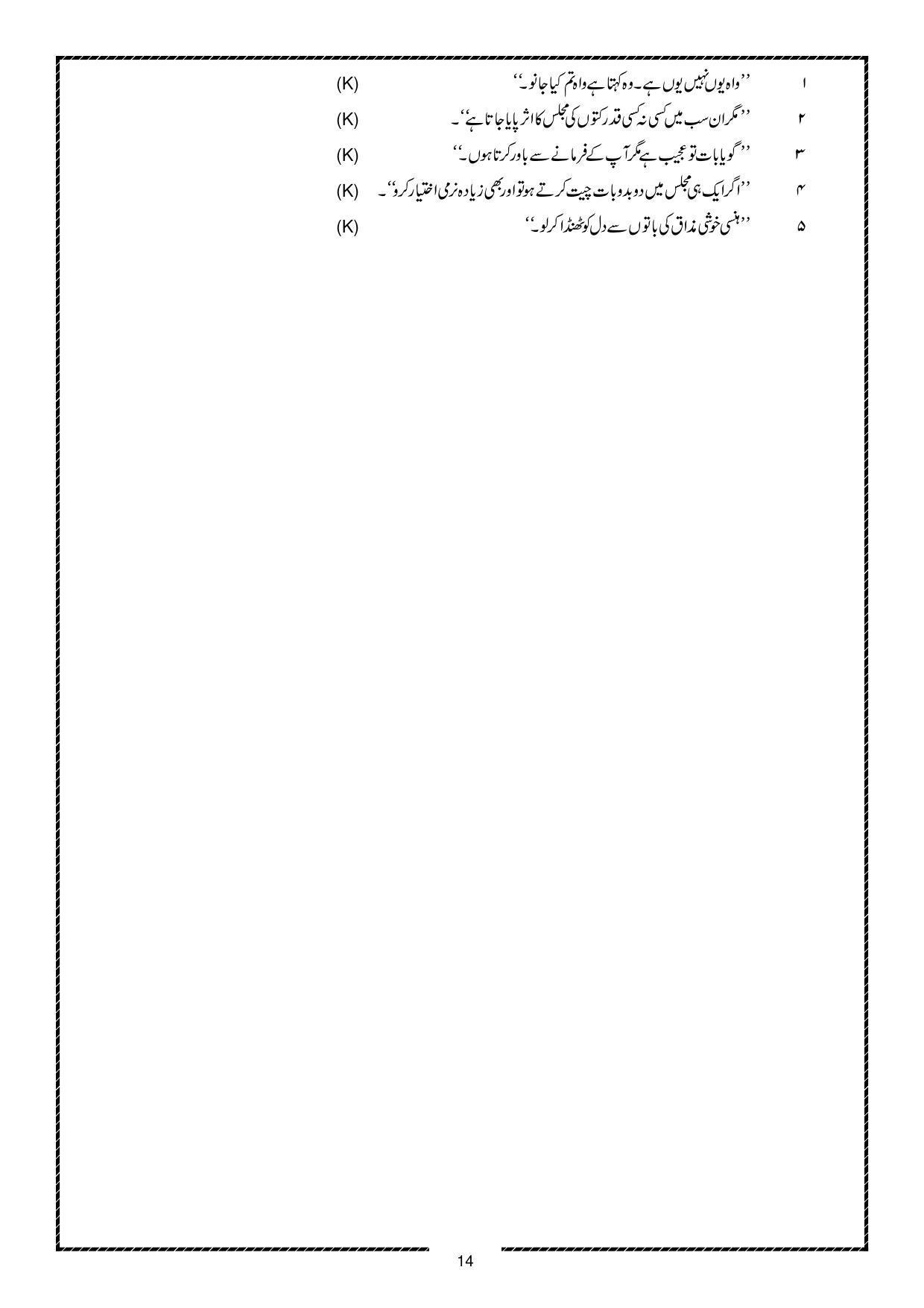 Karnataka 1st PUC Question Bank for Urdu - Page 14
