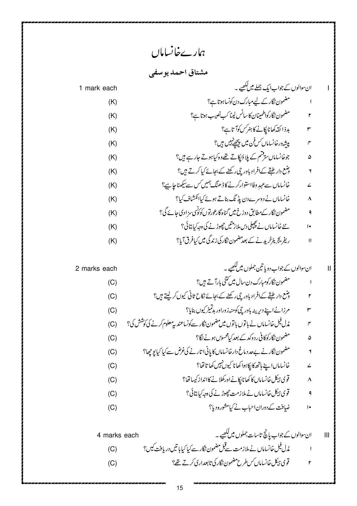 Karnataka 1st PUC Question Bank for Urdu - Page 15