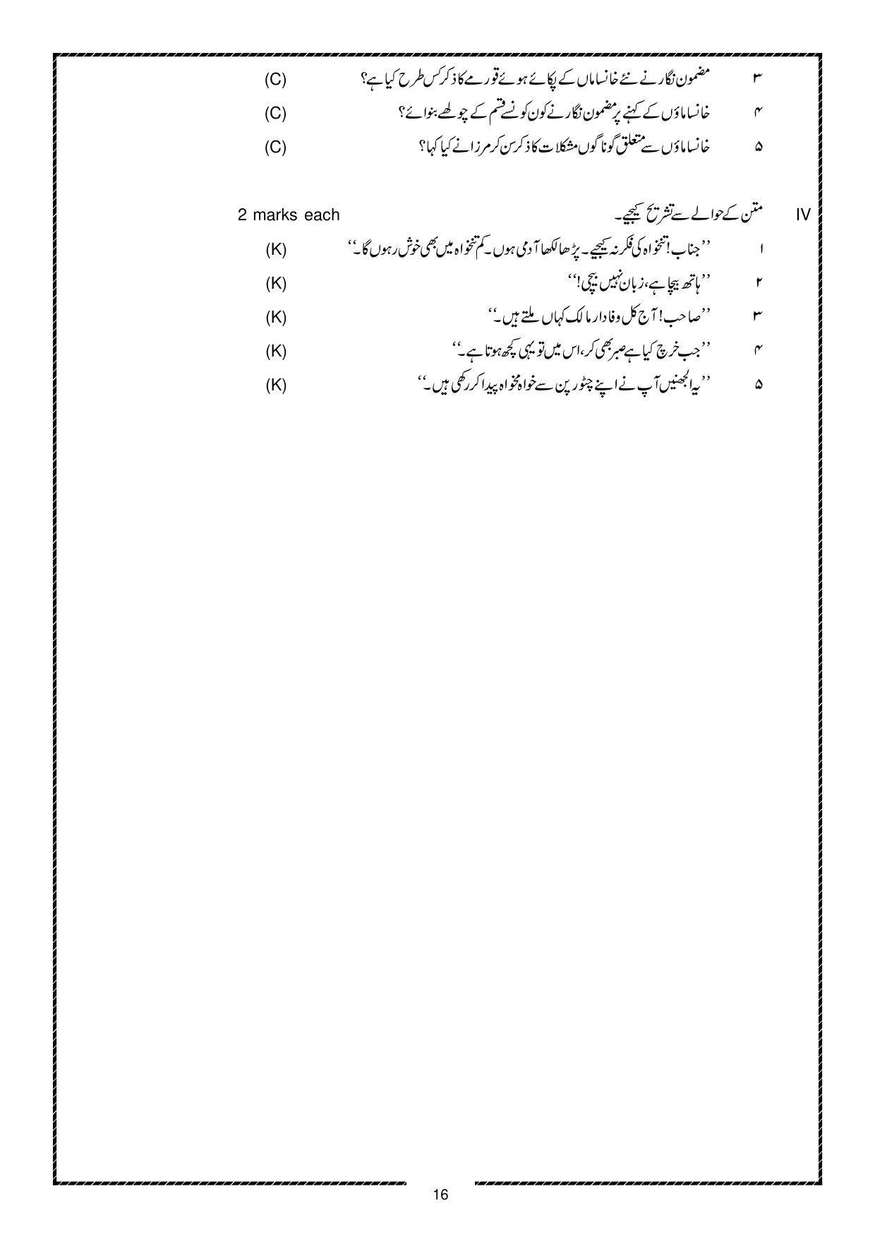 Karnataka 1st PUC Question Bank for Urdu - Page 16