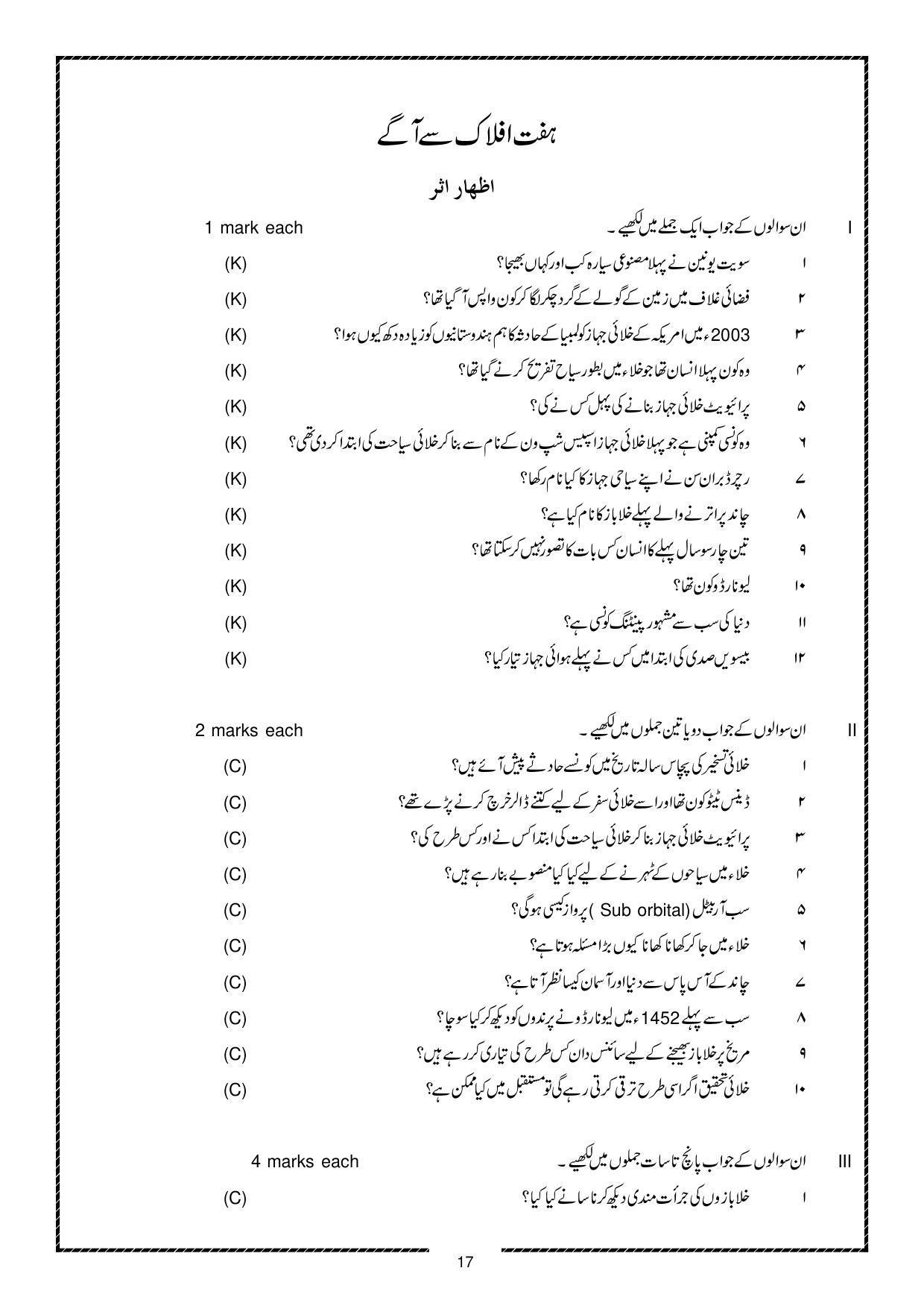 Karnataka 1st PUC Question Bank for Urdu - Page 17