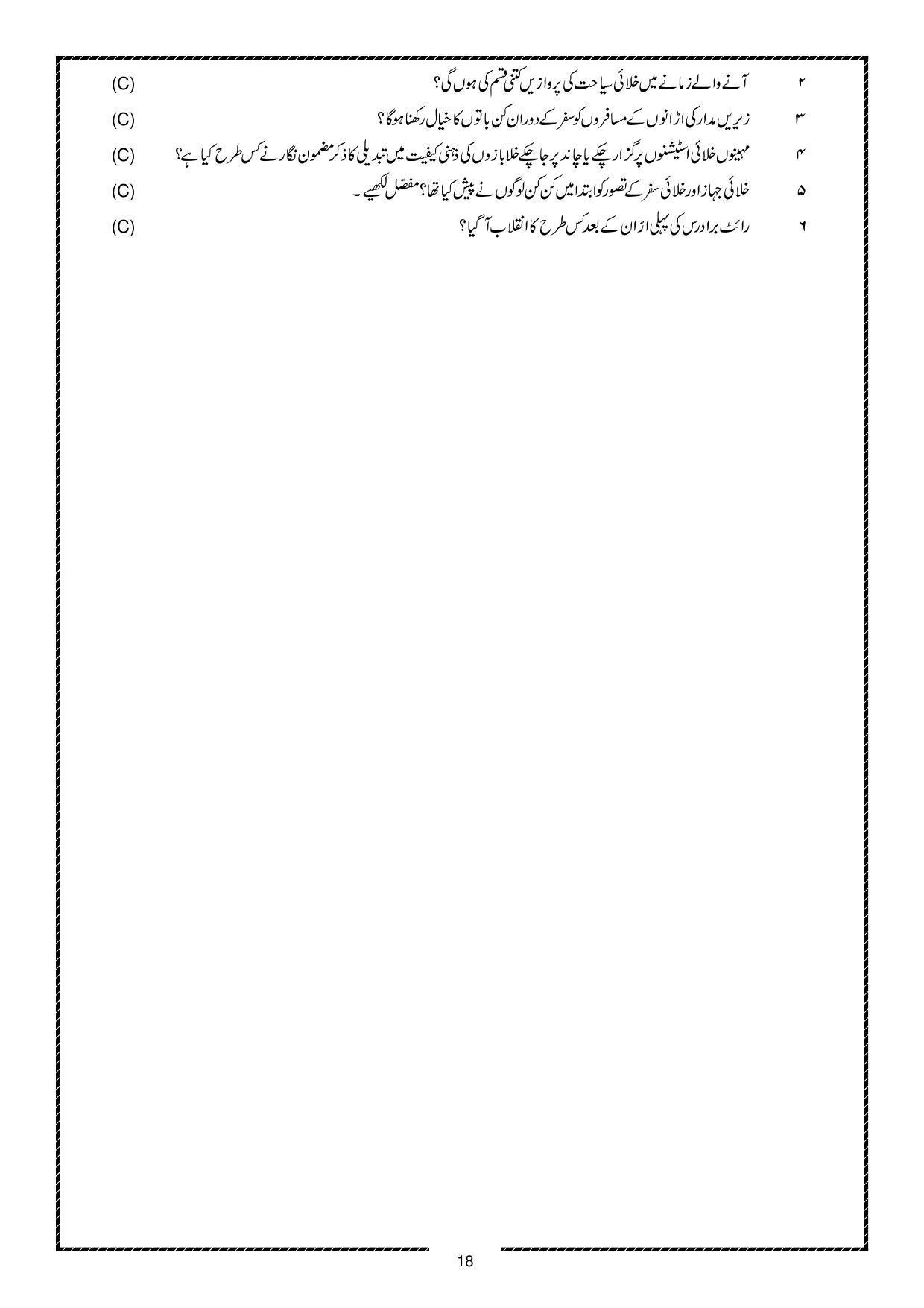 Karnataka 1st PUC Question Bank for Urdu - Page 18