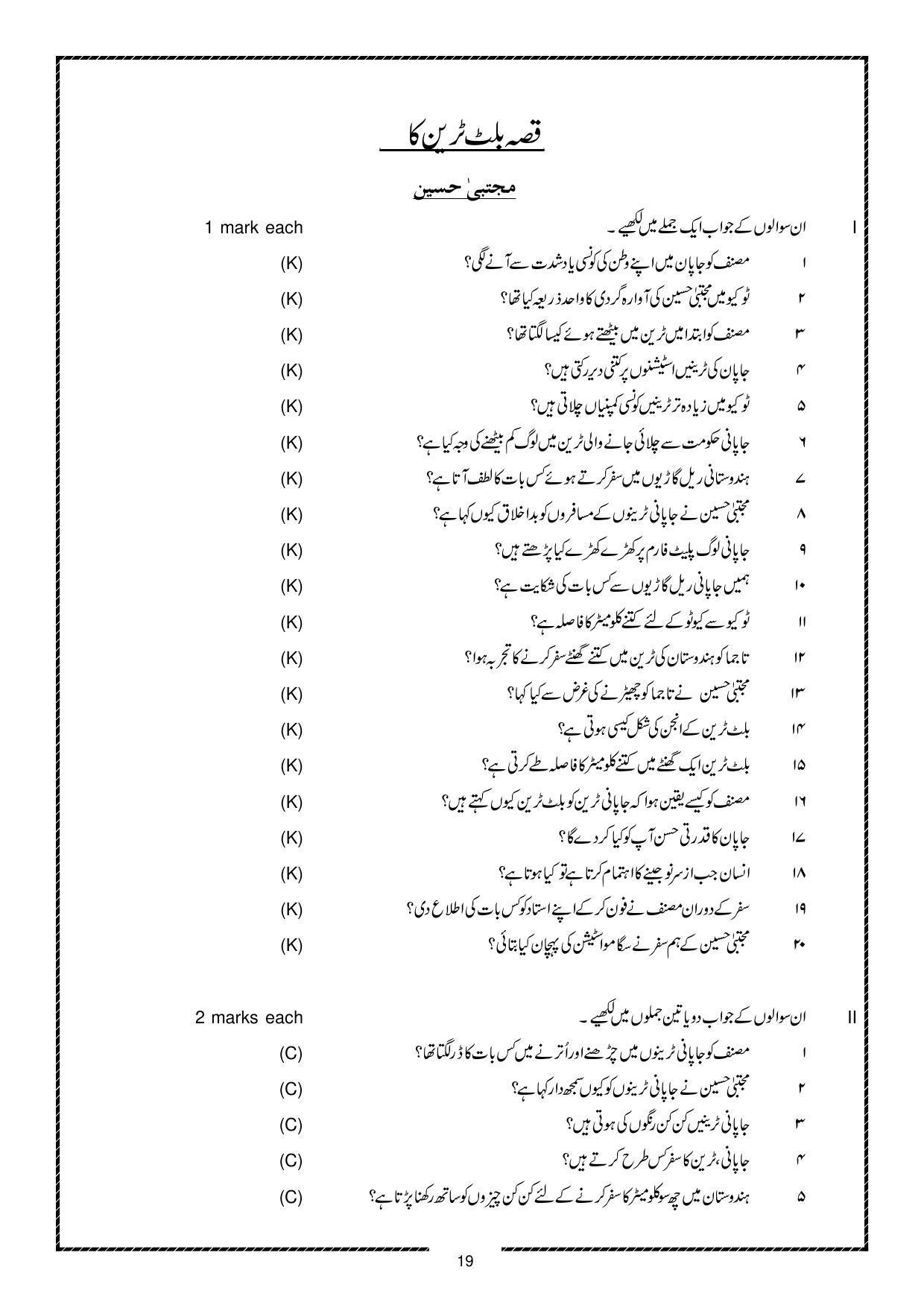 Karnataka 1st PUC Question Bank for Urdu - Page 19