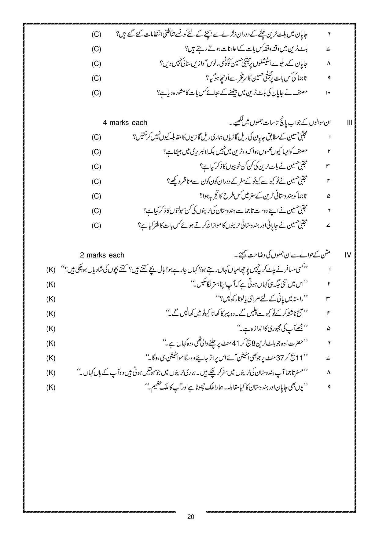 Karnataka 1st PUC Question Bank for Urdu - Page 20