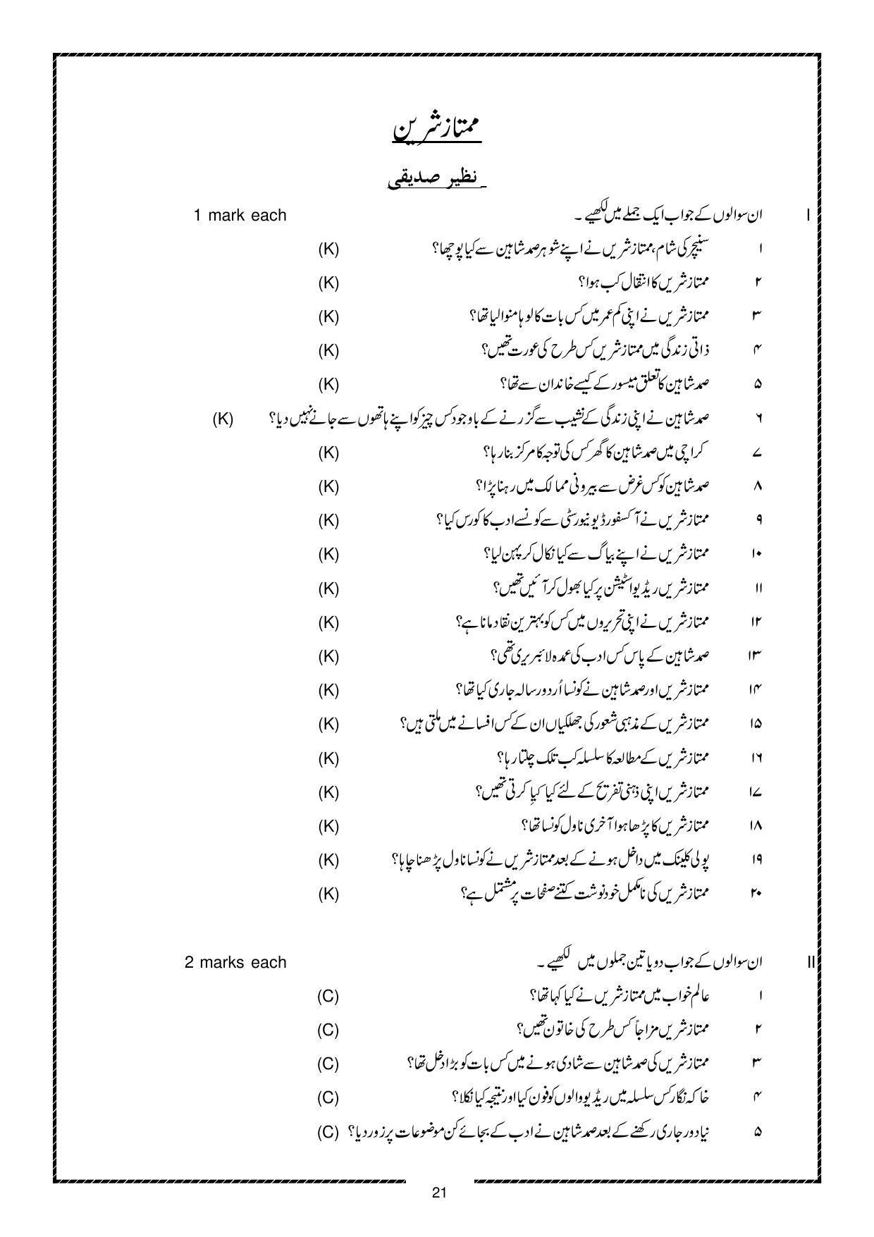 Karnataka 1st PUC Question Bank for Urdu - Page 21