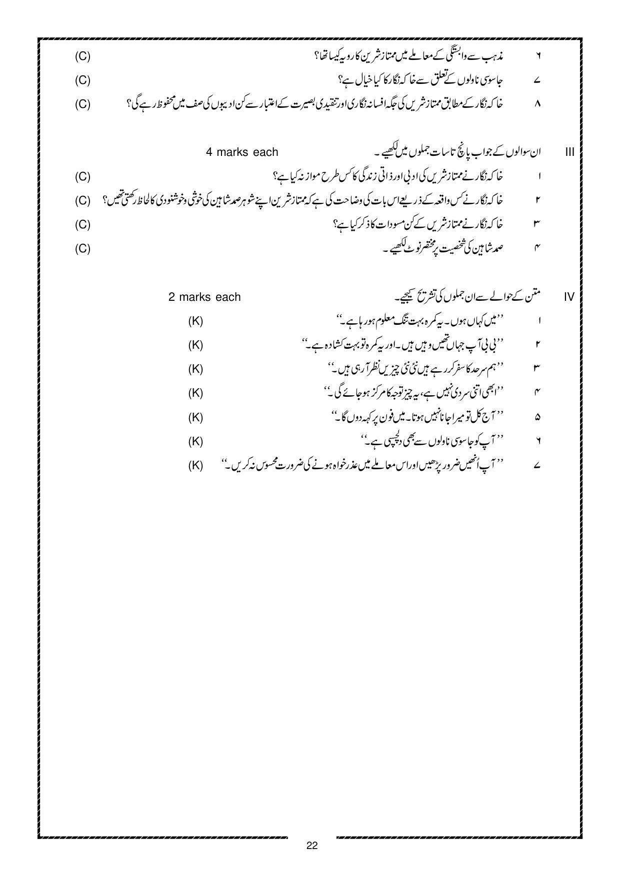 Karnataka 1st PUC Question Bank for Urdu - Page 22