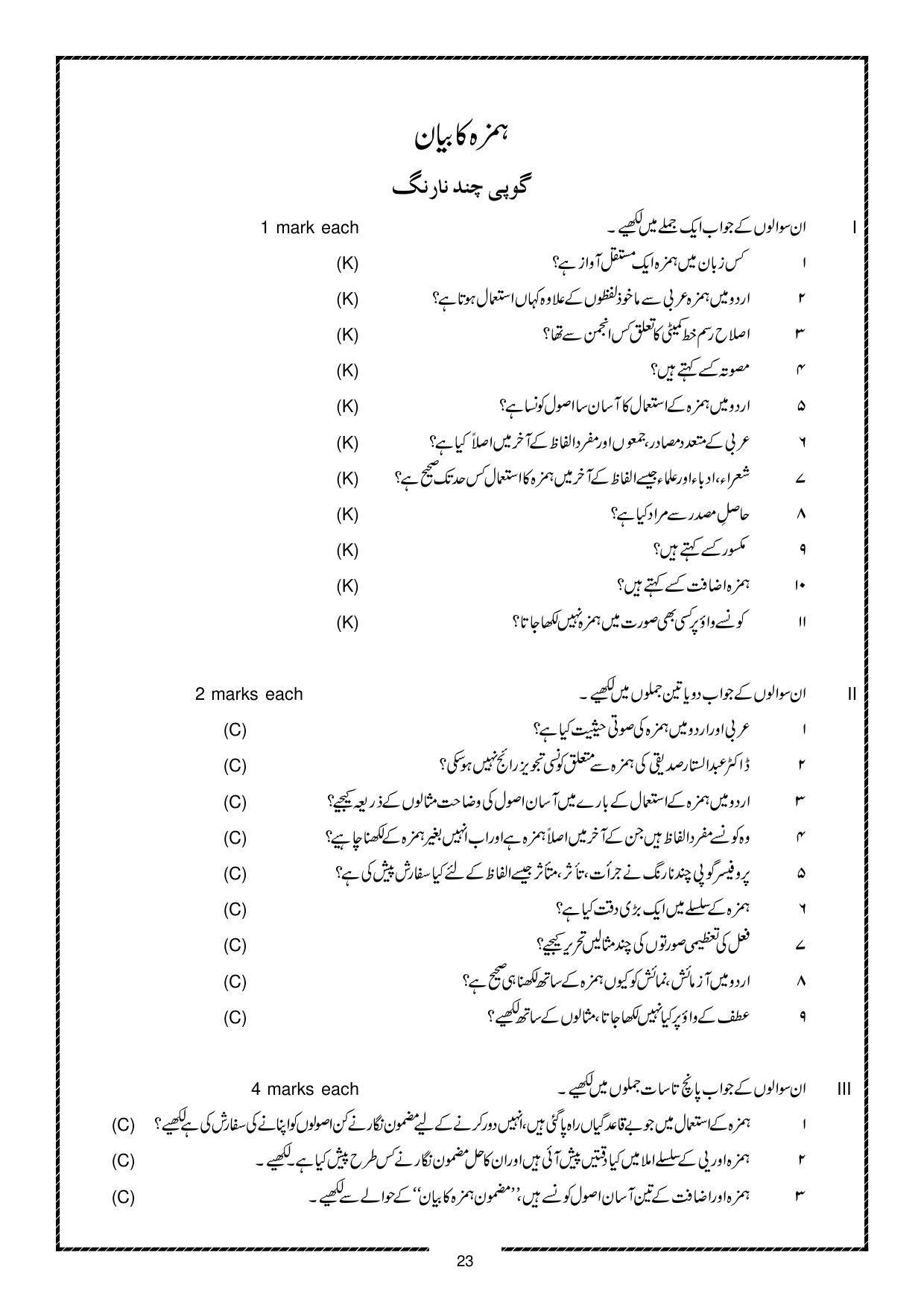 Karnataka 1st PUC Question Bank for Urdu - Page 23